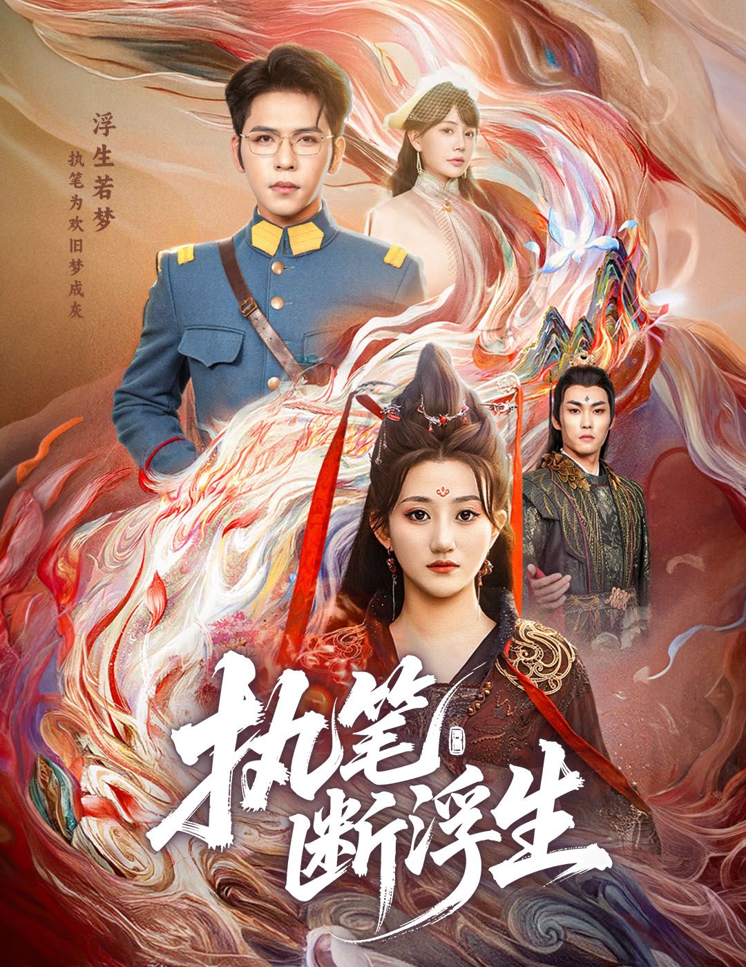 热门短剧执笔断浮生60集全集未删减版 杨彦光&鲍治玥主演 免费在线观看 百度网盘夸克网盘资源分享下载  第1张