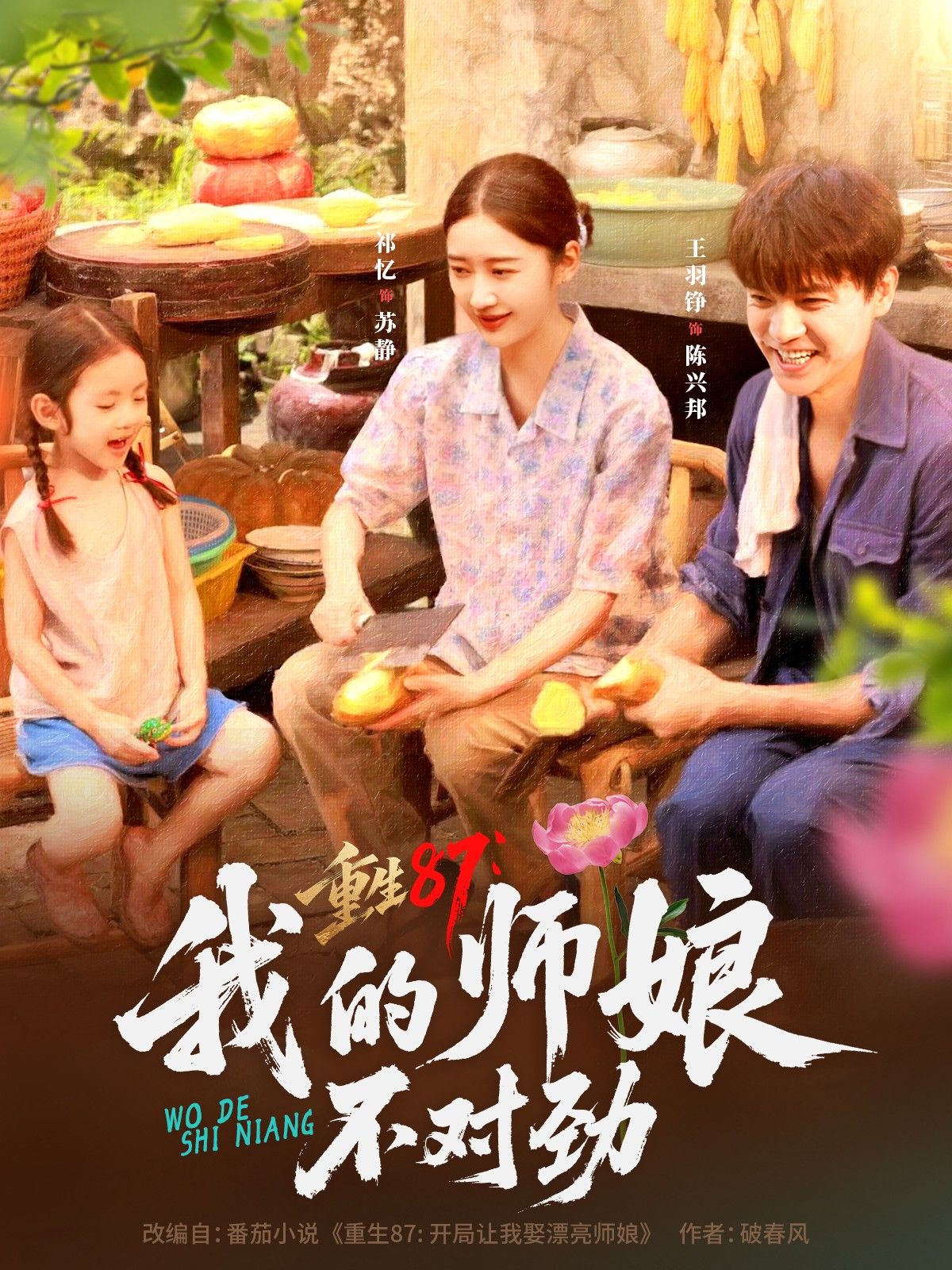 热门短剧重生87我的师娘不对劲81集全集完整版免费在线观看未删减版 百度夸克网盘资源分享下载 无需注册播放 第1张 热门短剧重生87我的师娘不对劲81集全集完整版免费在线观看未删减版 百度夸克网盘资源分享下载 无需注册播放 第1张