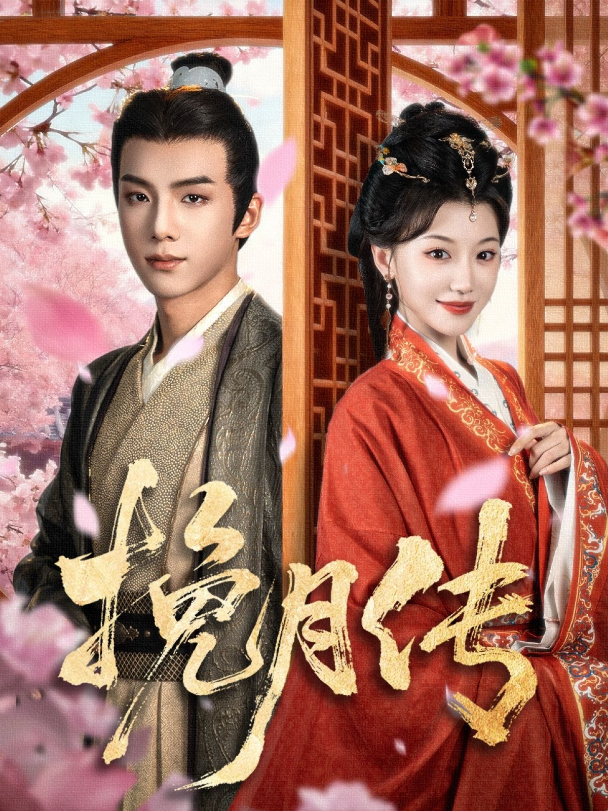 热门短剧挽月传80集黄子淇何田田，全集完整版免费无水印在线观看未删减版，百度网盘夸克网盘资源分享下载  第1张