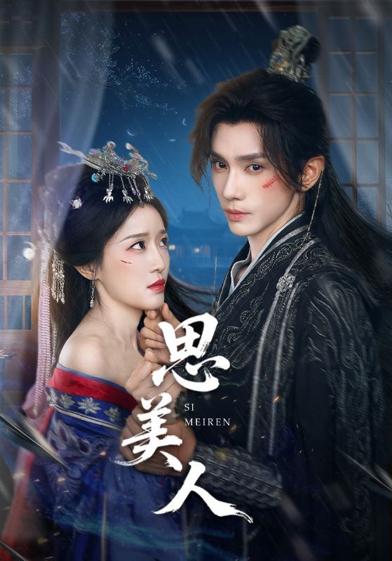 热门短剧思美人77集全集完整版免费在线观看未删减版,百度网盘夸克网盘资源分享下载 第1张 热门短剧思美人77集全集完整版免费在线观看未删减版,百度网盘夸克网盘资源分享下载 第1张