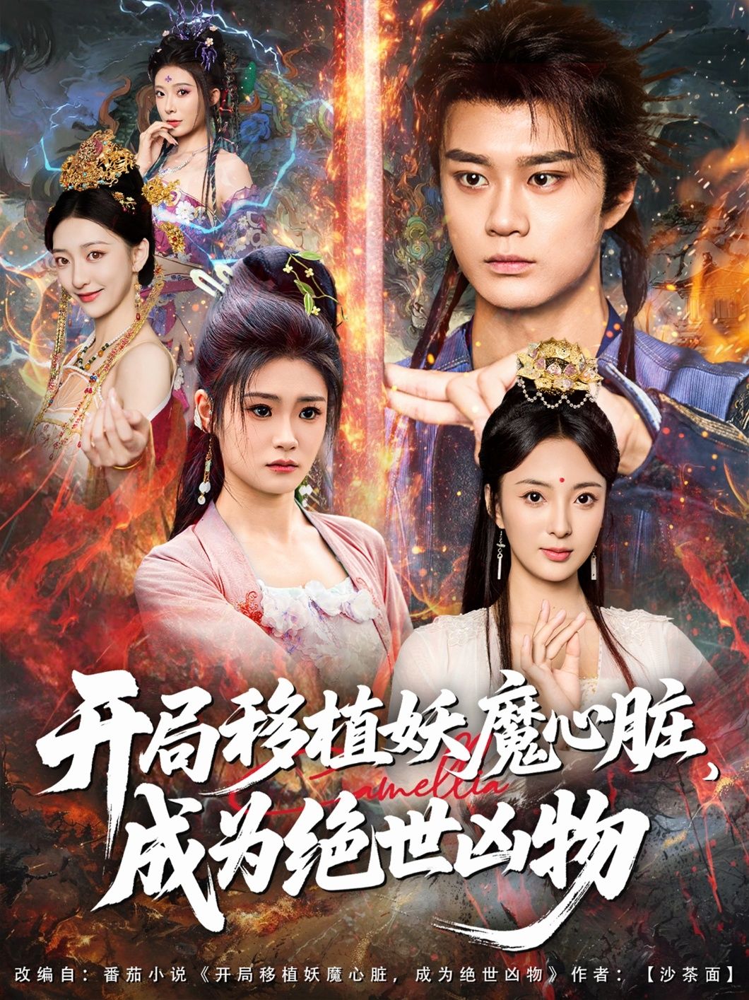 热门短剧开局移植妖魔心脏成为绝世凶物79集全集完整版免费在线观看未删减版，百度网盘夸克网盘免费资源分享下载  第1张