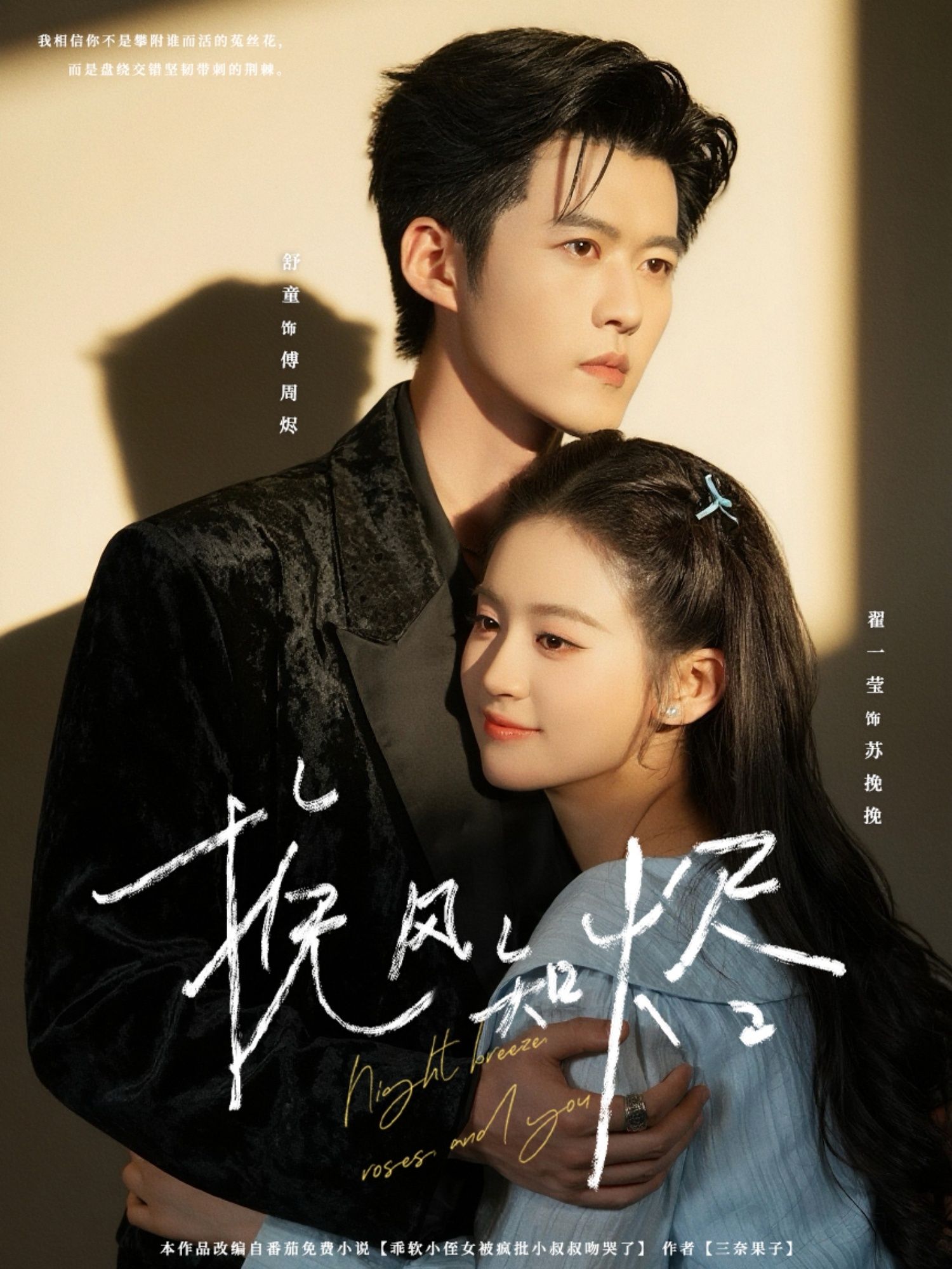 挽风知烬舒童翟一莹主演78集全集完整版免费播放在线观看未删减版,百度网盘夸克网盘免费资源分享下载 第1张 挽风知烬舒童翟一莹主演78集全集完整版免费播放在线观看未删减版,百度网盘夸克网盘免费资源分享下载 第1张