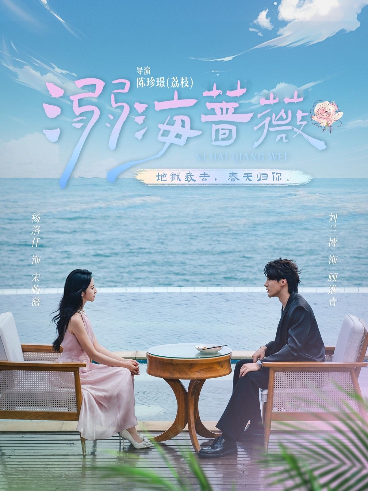 热门短剧溺海蔷薇80集全集 刘兰博杨洛仟主演 免费在线观看未删减版 百度夸克网盘实时更新资源下载 第1张 热门短剧溺海蔷薇80集全集 刘兰博杨洛仟主演 免费在线观看未删减版 百度夸克网盘实时更新资源下载 第1张