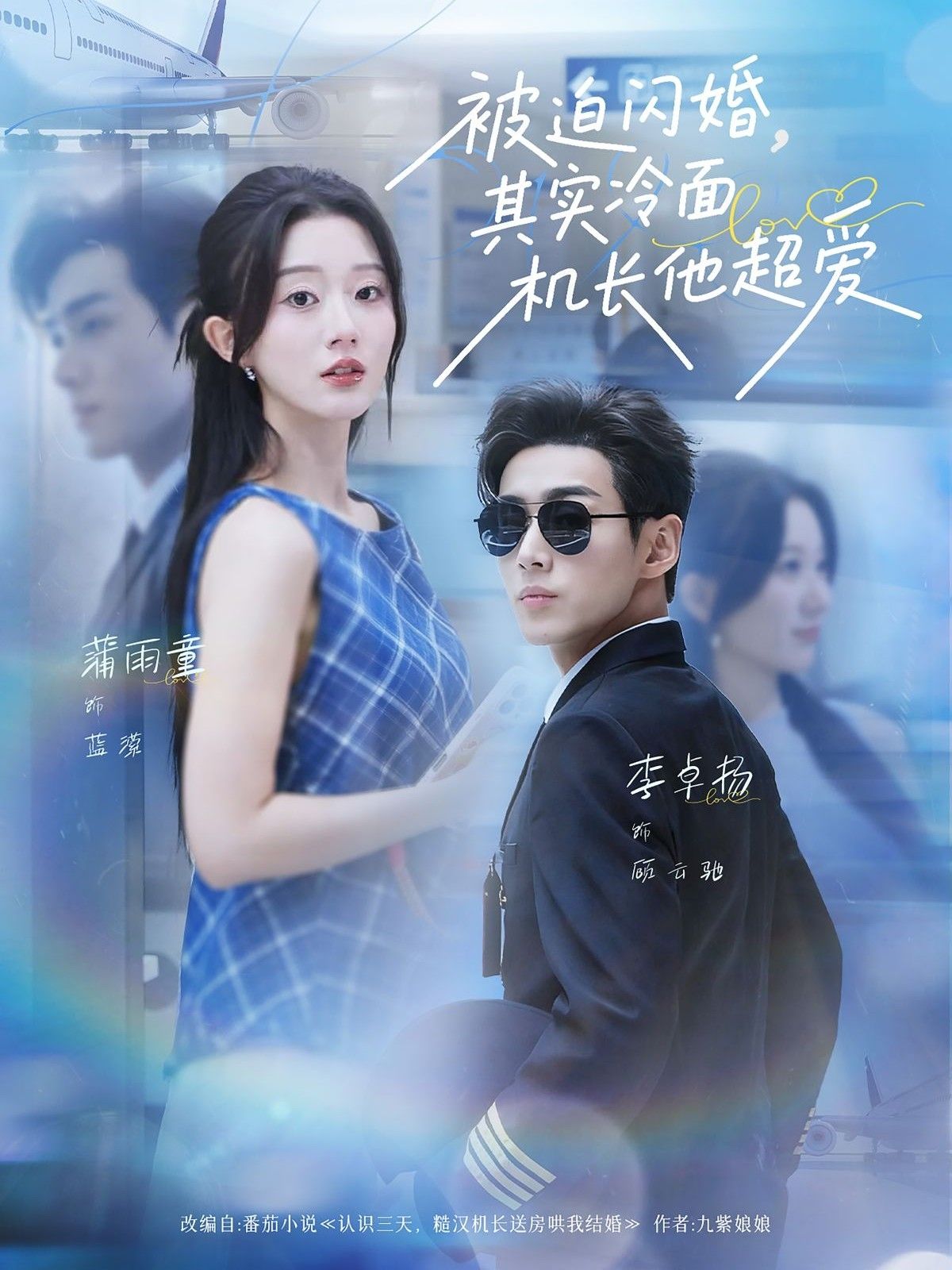 热门短剧被迫闪婚其实冷面机长他超爱77集全集李卓扬薄雨童超清未删减免费在线观看 百度网盘夸克网盘资源下载  第1张