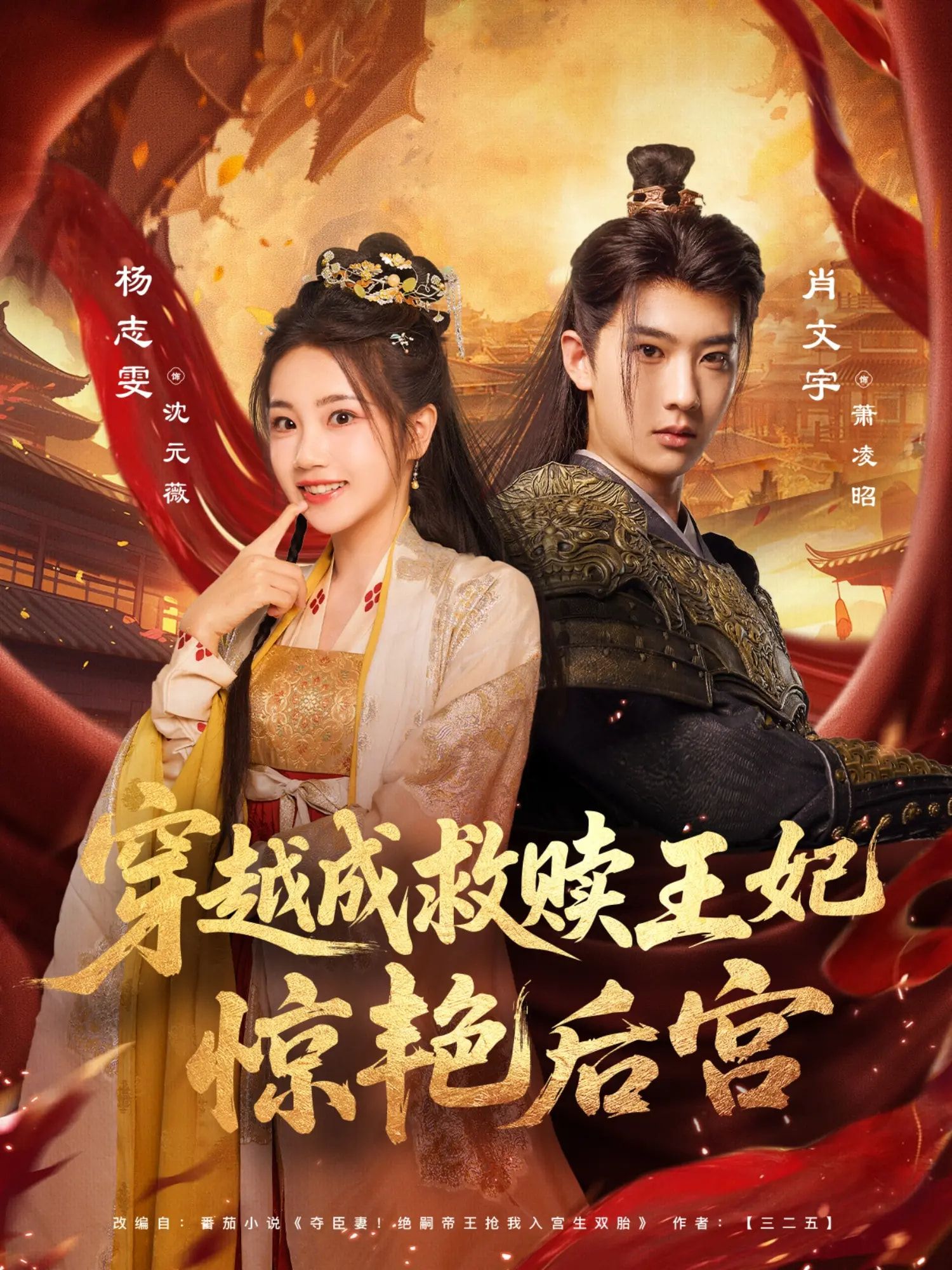 穿越成救赎王妃惊艳后宫（76集）肖文宇&杨志雯全集未删减版免费在线观看，百度网盘夸克网盘资源下载  第1张