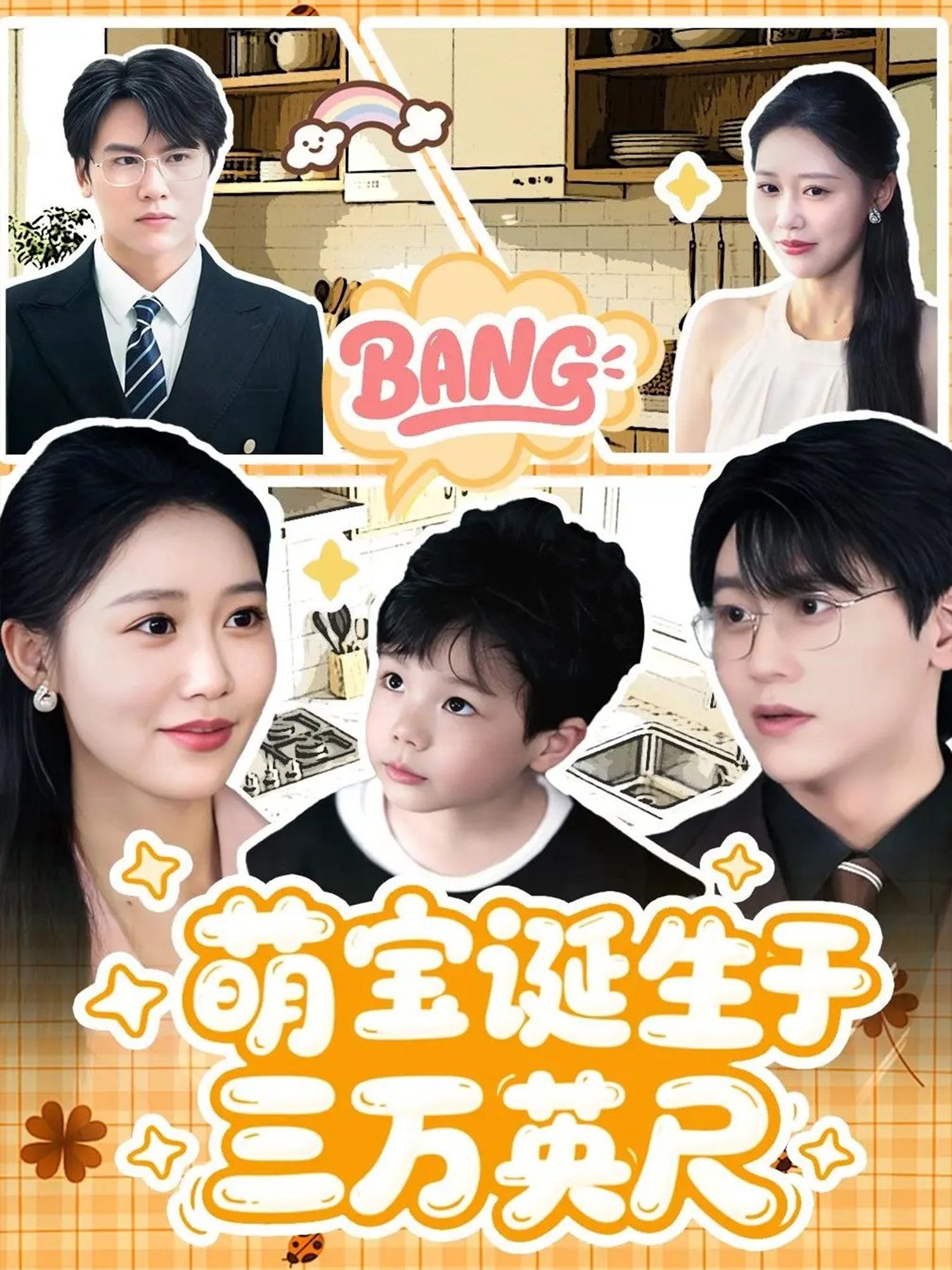 热门短剧萌宝诞生于三万英尺93集全集完整版未删减,纯净免费在线观看,百度网盘夸克网盘免费资源分享下载 第1张 热门短剧萌宝诞生于三万英尺93集全集完整版未删减,纯净免费在线观看,百度网盘夸克网盘免费资源分享下载 第1张