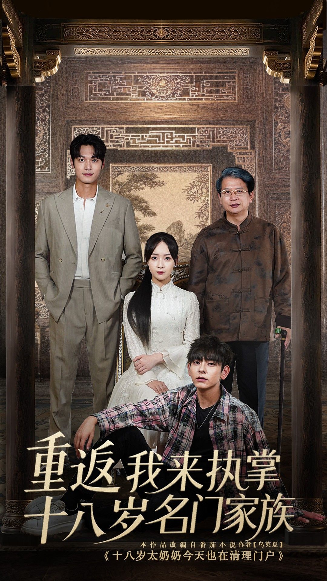 热门短剧重返十八岁我来执掌名门家族60集全集完整版未删减，免费在线观看，百度网盘夸克网盘免费资源分享下载  第1张