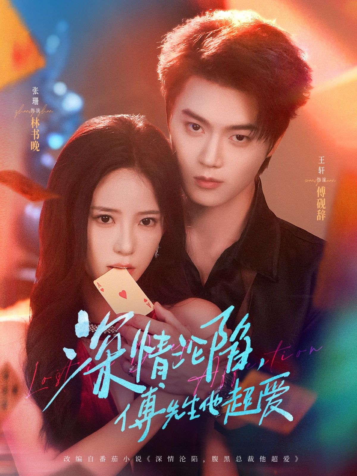 热门短剧深情沦陷傅先生他超爱王轩&张珊主演，全集71集完整版高清未删减，免费在线观看播放，百度网盘夸克网盘资源分享下载  第1张