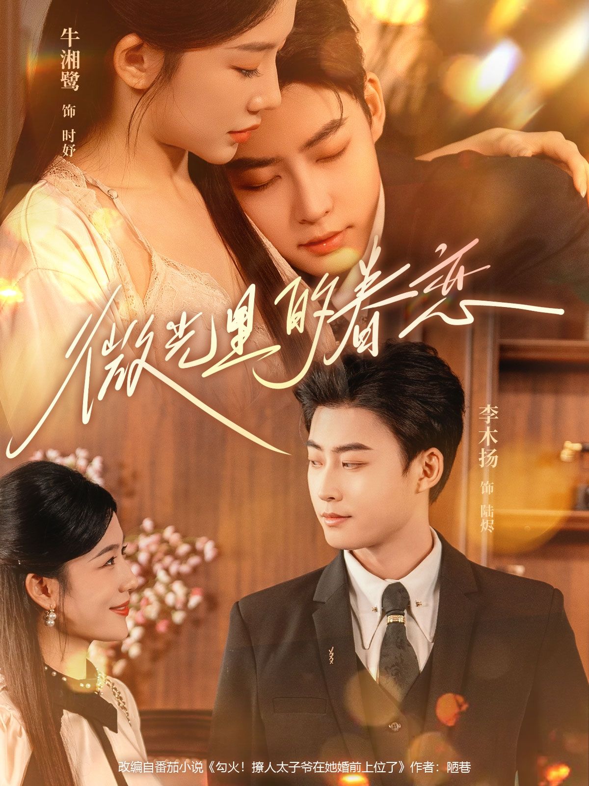 热门短剧微光里的眷恋84集全集 牛湘鹭李木扬主演 免费无水印在线观看 未删减版 百度网盘夸克网盘资源分享下载  第1张