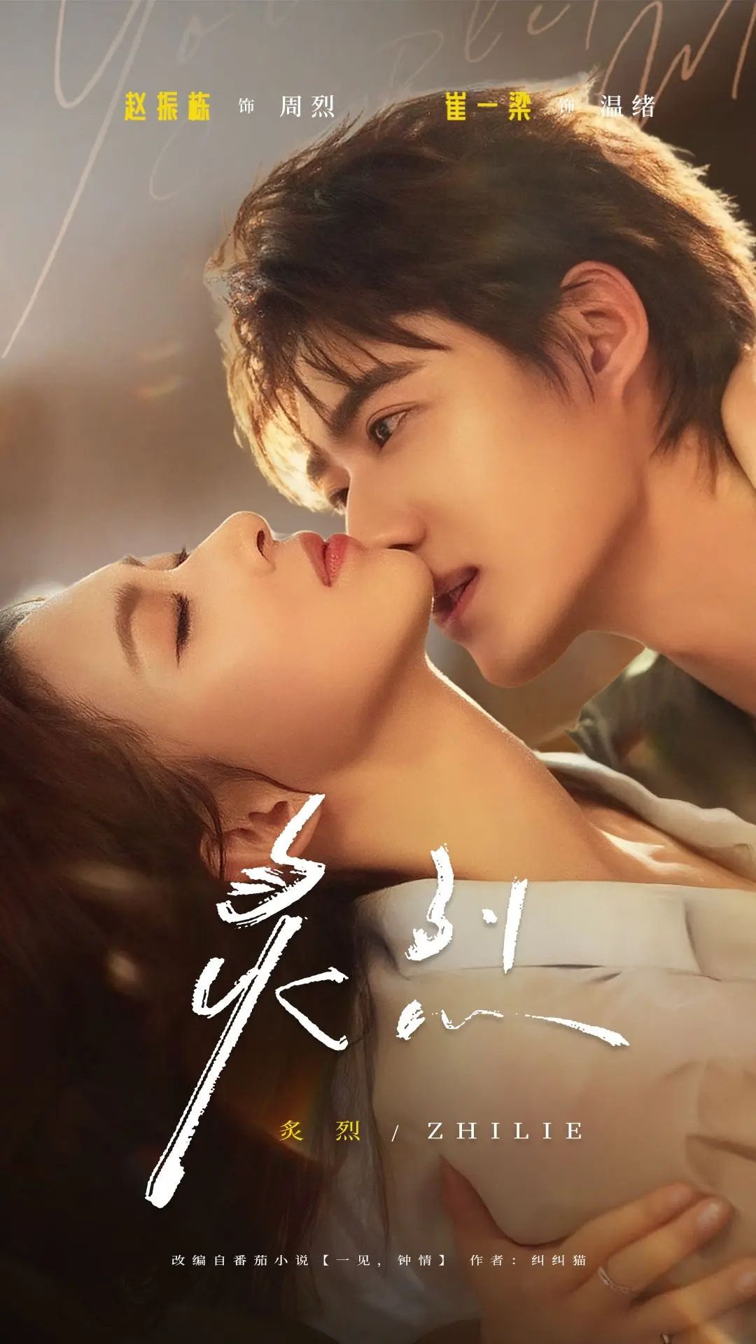 热门短剧炙烈赵振栋崔一梁73集未删减全集免费在线观看，百度网盘夸克网盘资源分享下载  第1张