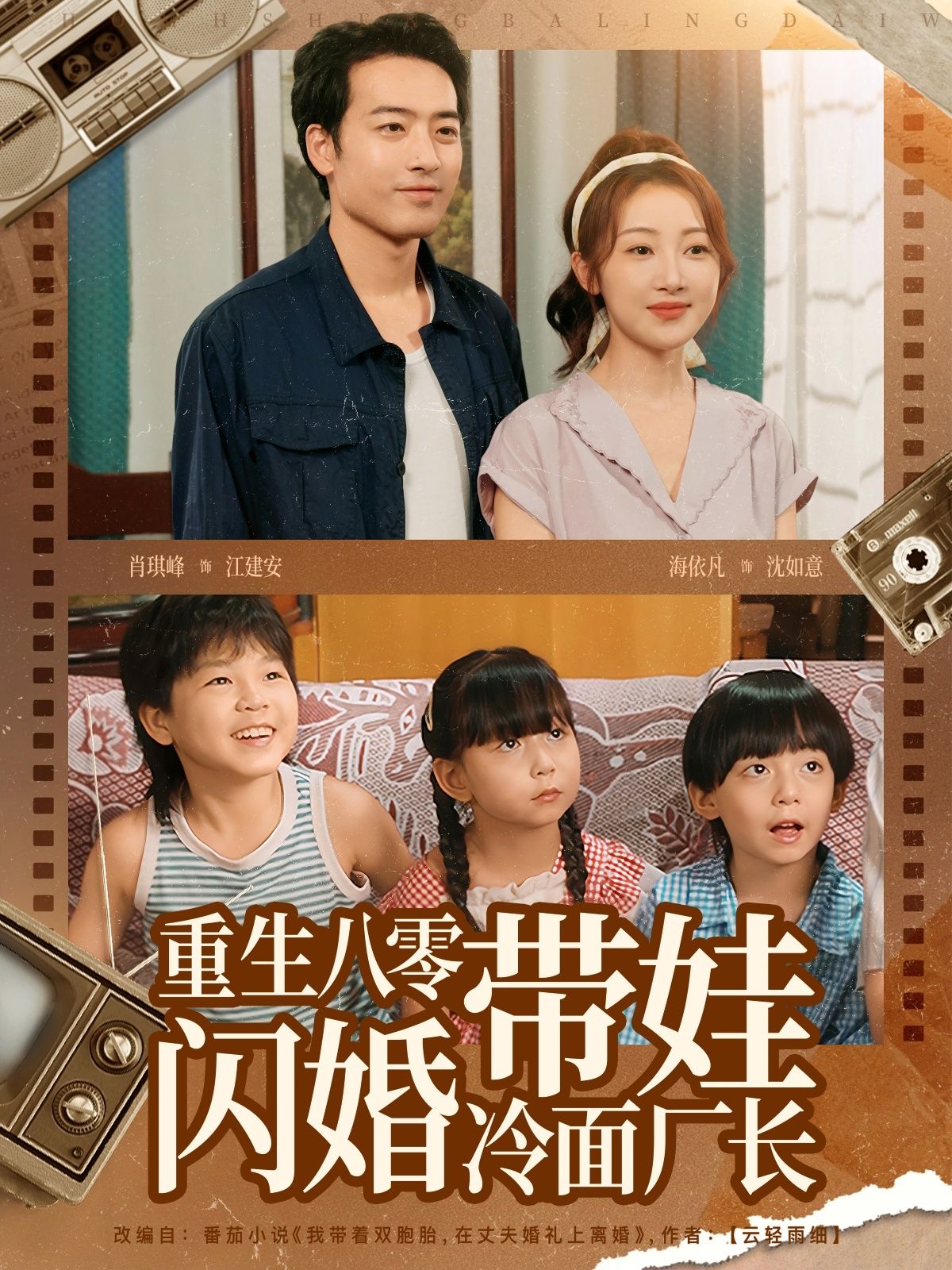 热门短剧重生八零带娃闪婚冷面厂长80集全集完整版高清免费在线观看，未删减版百度网盘夸克网盘资源下载分享  第1张