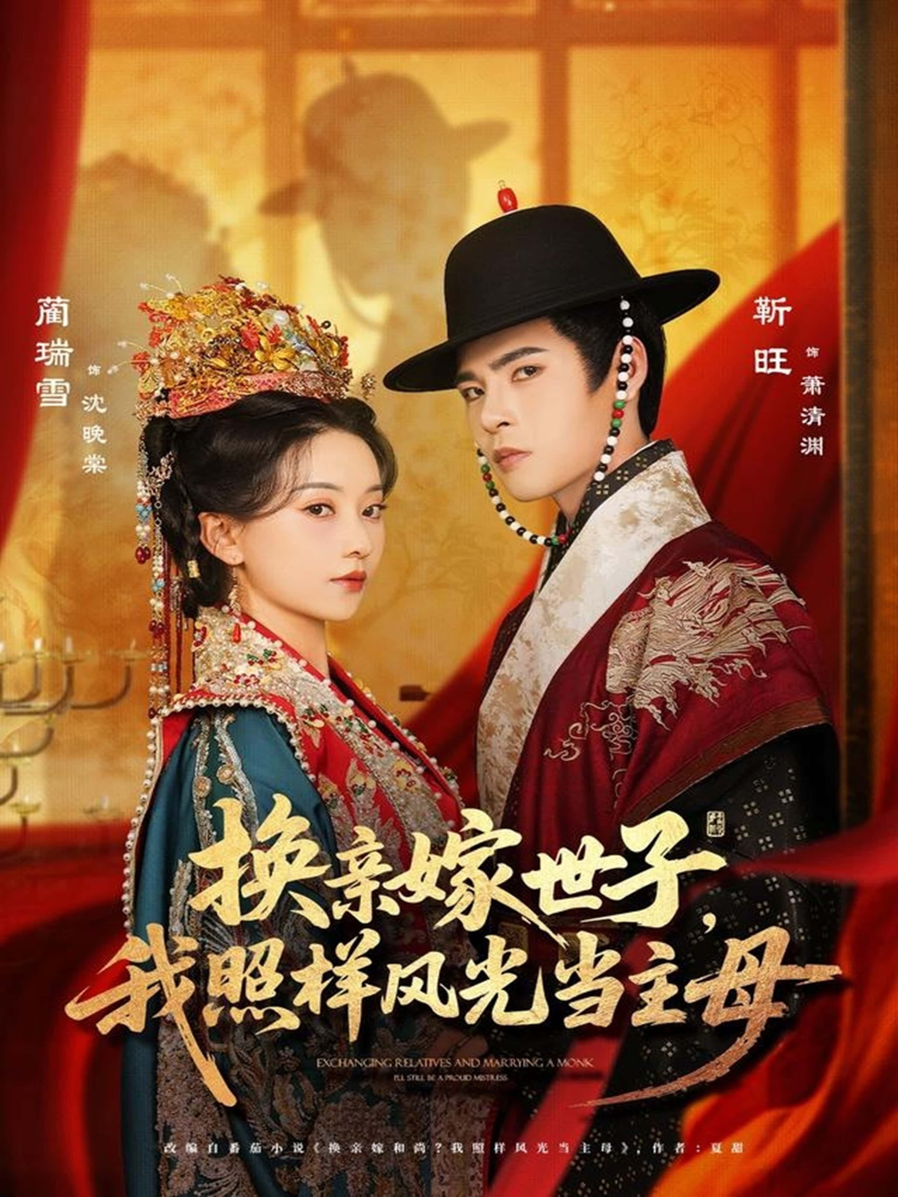 热门短剧换亲嫁世子我照样风光当主母69集全集完整版免费在线观看未删减版靳旺蔺瑞雪主演百度网盘夸克网盘免费资源分享下载无需注册