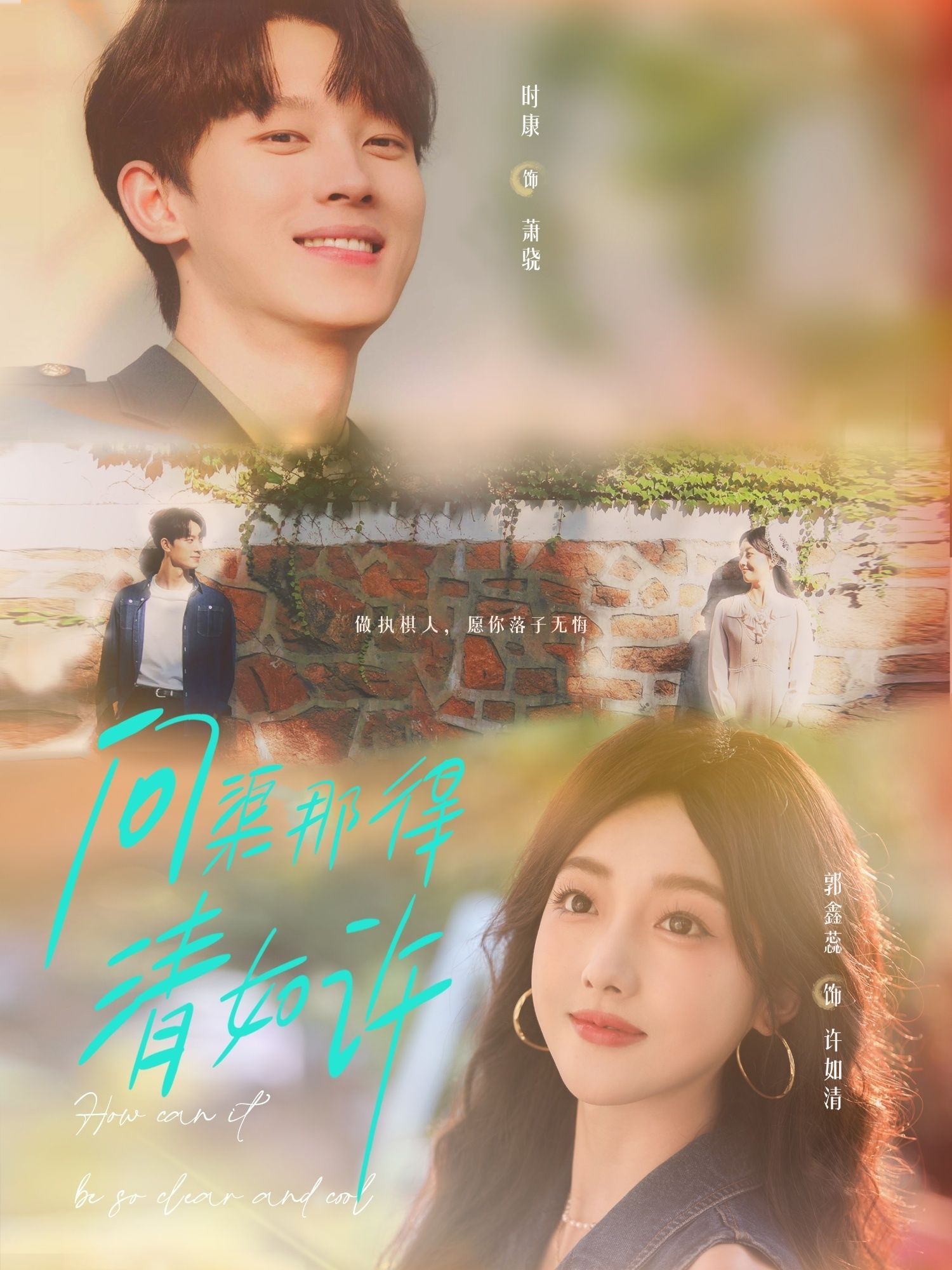 热门短剧问渠那得清如许63集全集时康郭鑫蕊主演，免费在线观看未删减版，百度网盘夸克网盘资源实时更新下载  第1张