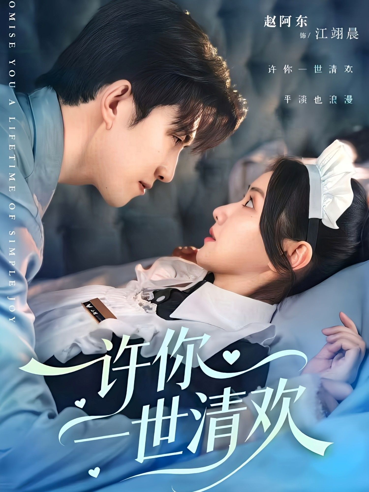 热门短剧许你一世清欢82集张珊珊赵阿东主演，全集完整版免费在线观看未删减，百度网盘夸克网盘资源分享下载稳定播放