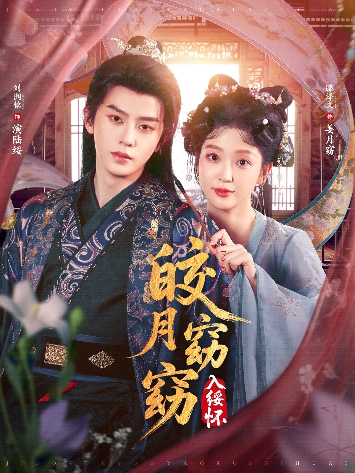 热门短剧皎月窈窈入绥怀85集刘润铭&腾泽文全集完整版免费无需注册在线观看未删减版百度网盘夸克网盘资源下载