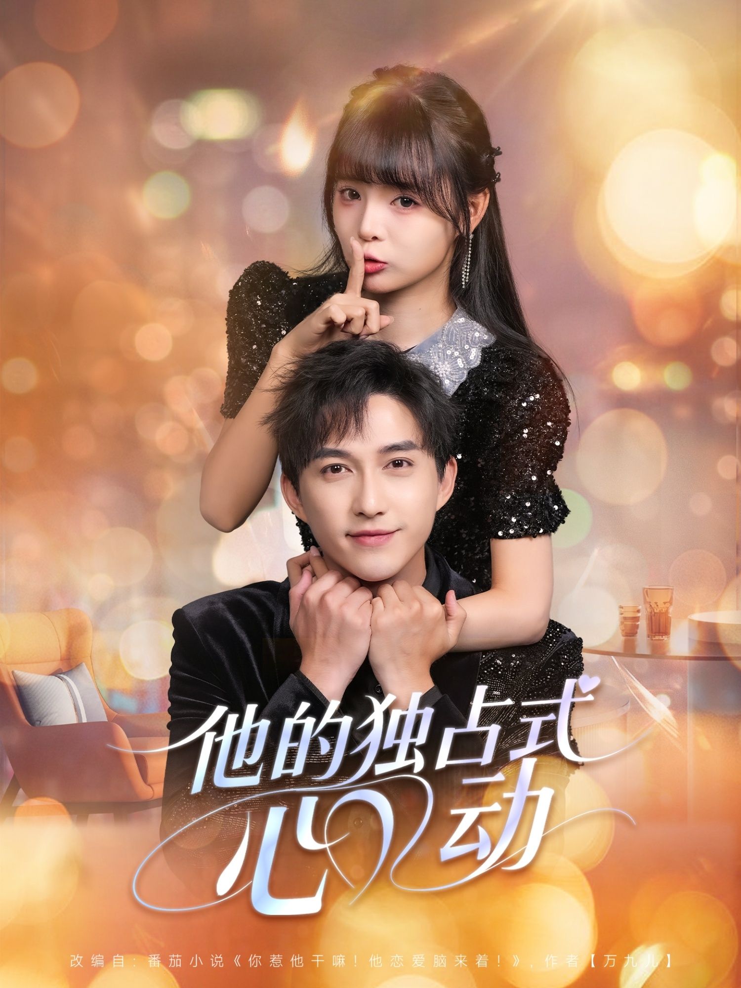 热门短剧他的独占式心动80集全集 陈楚洹唐七七主演 未删减版免费在线观看 百度夸克网盘资源分享下载