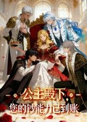 热门动漫公主殿下您的钞能力已到账28集全集完整版免费在线观看未删减版，百度网盘夸克网盘资源秒存分享下载  第1张