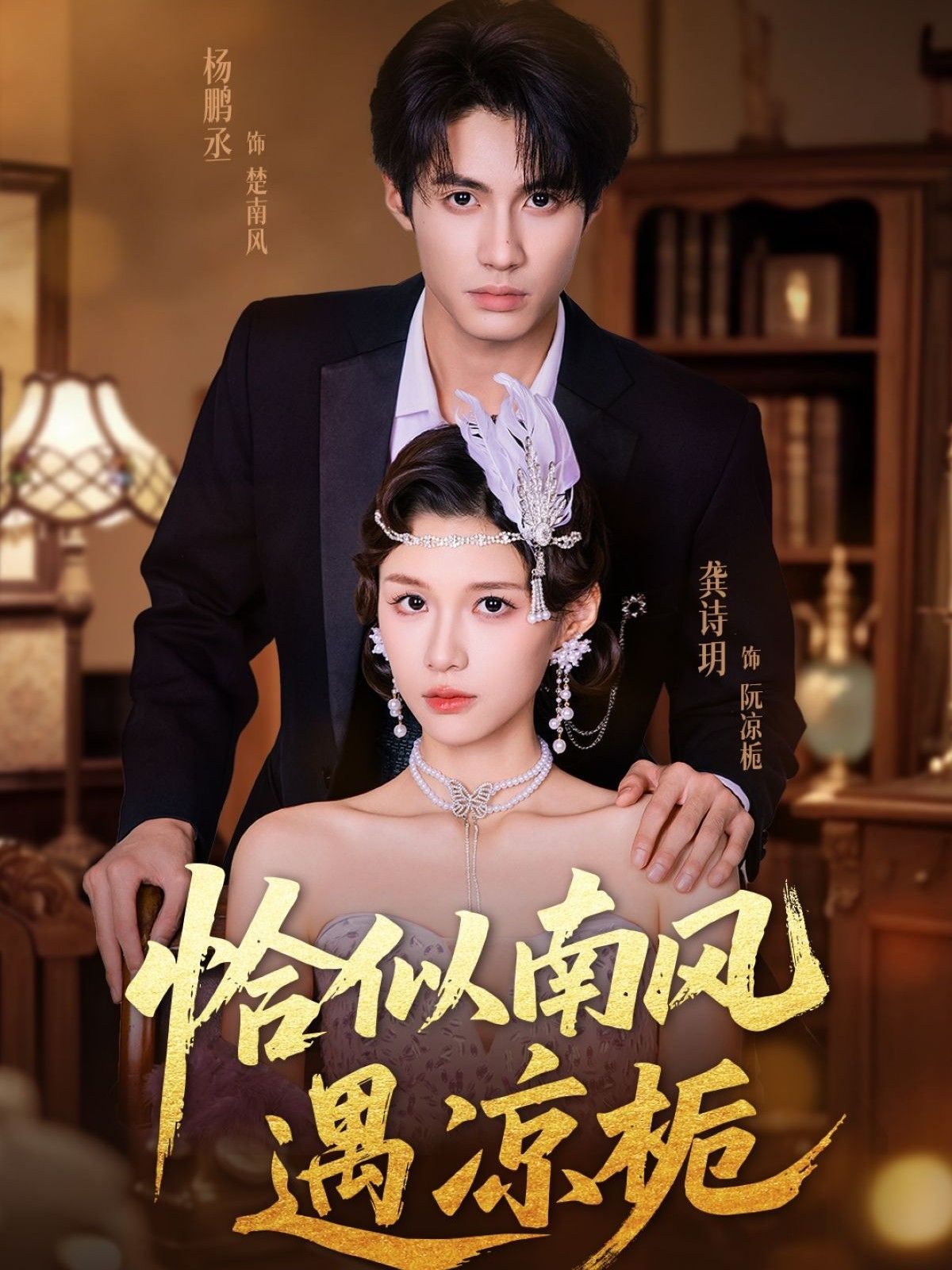 恰似南风遇凉栀70集全集完整版未删减免费在线观看 杨鹏丞龚诗玥主演 百度网盘夸克网盘资源免费下载  第1张