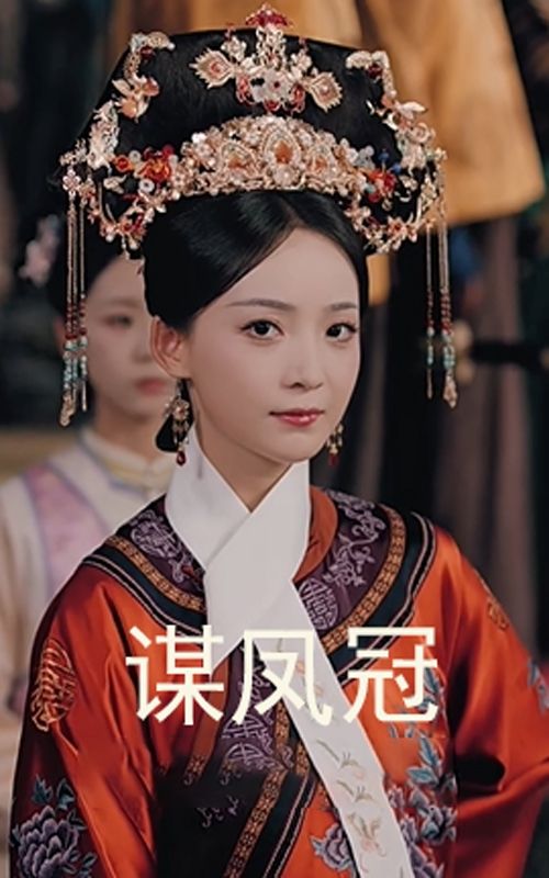 热门短剧《谋凤冠（59集）孙毅&许丹》 全集完整版免费无广告在线观看播放未删减版资源，短剧百度网盘夸克网盘免费资源分享下载