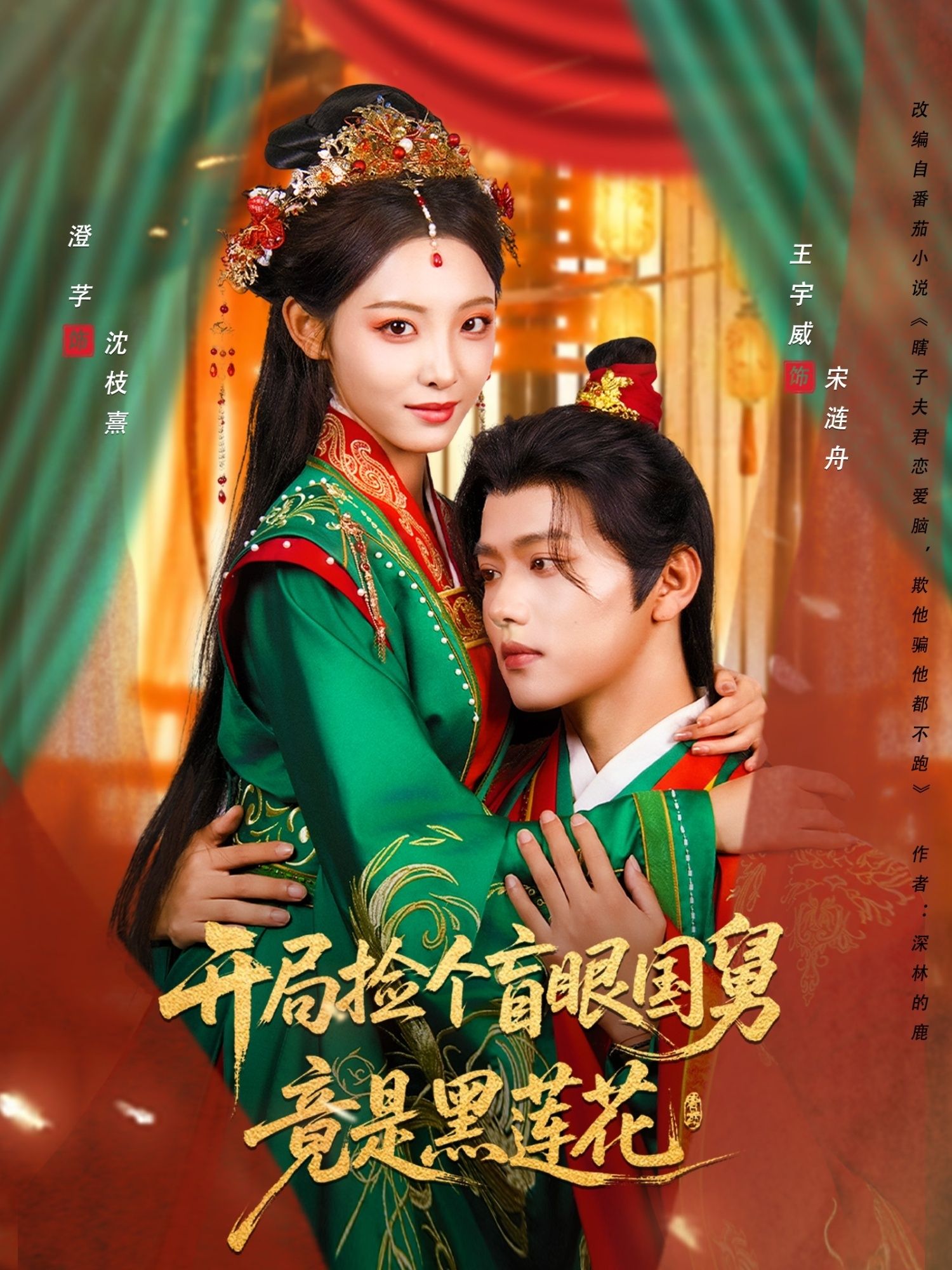 热门短剧开局捡个盲眼国舅竟是黑莲花69集全集完整版未删减 王宇威＆澄芓主演 免费在线观看 百度网盘夸克网盘资源下载分享  第1张