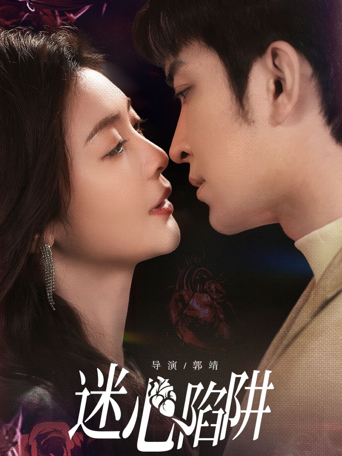 热门短剧迷心陷阱70集全集完整版免费在线观看未删减 钟熙王已歌主演 百度网盘夸克网盘资源秒存分享下载  第1张