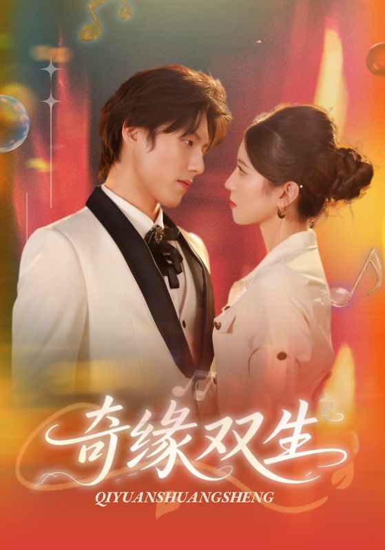 热门短剧奇缘双生68集牟红傅泽玄主演 全集完整版更新完毕免费在线观看未删减版 百度网盘夸克网盘资源分享下载 第1张 热门短剧奇缘双生68集牟红傅泽玄主演 全集完整版更新完毕免费在线观看未删减版 百度网盘夸克网盘资源分享下载 第1张