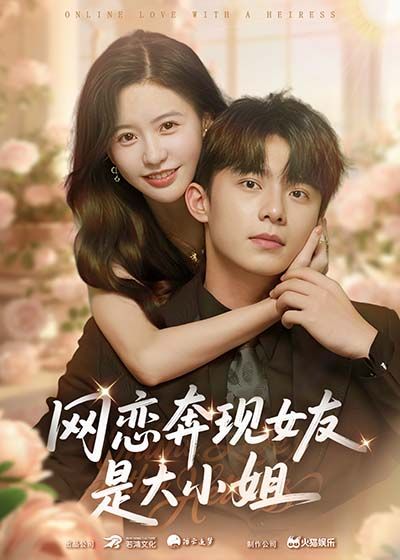 热门短剧网恋奔现女友是大小姐69集陈思澈&委佳宇全集完整版免费在线观看未删减,百度网盘夸克网盘免费资源分享下载 第1张 热门短剧网恋奔现女友是大小姐69集陈思澈&委佳宇全集完整版免费在线观看未删减,百度网盘夸克网盘免费资源分享下载 第1张