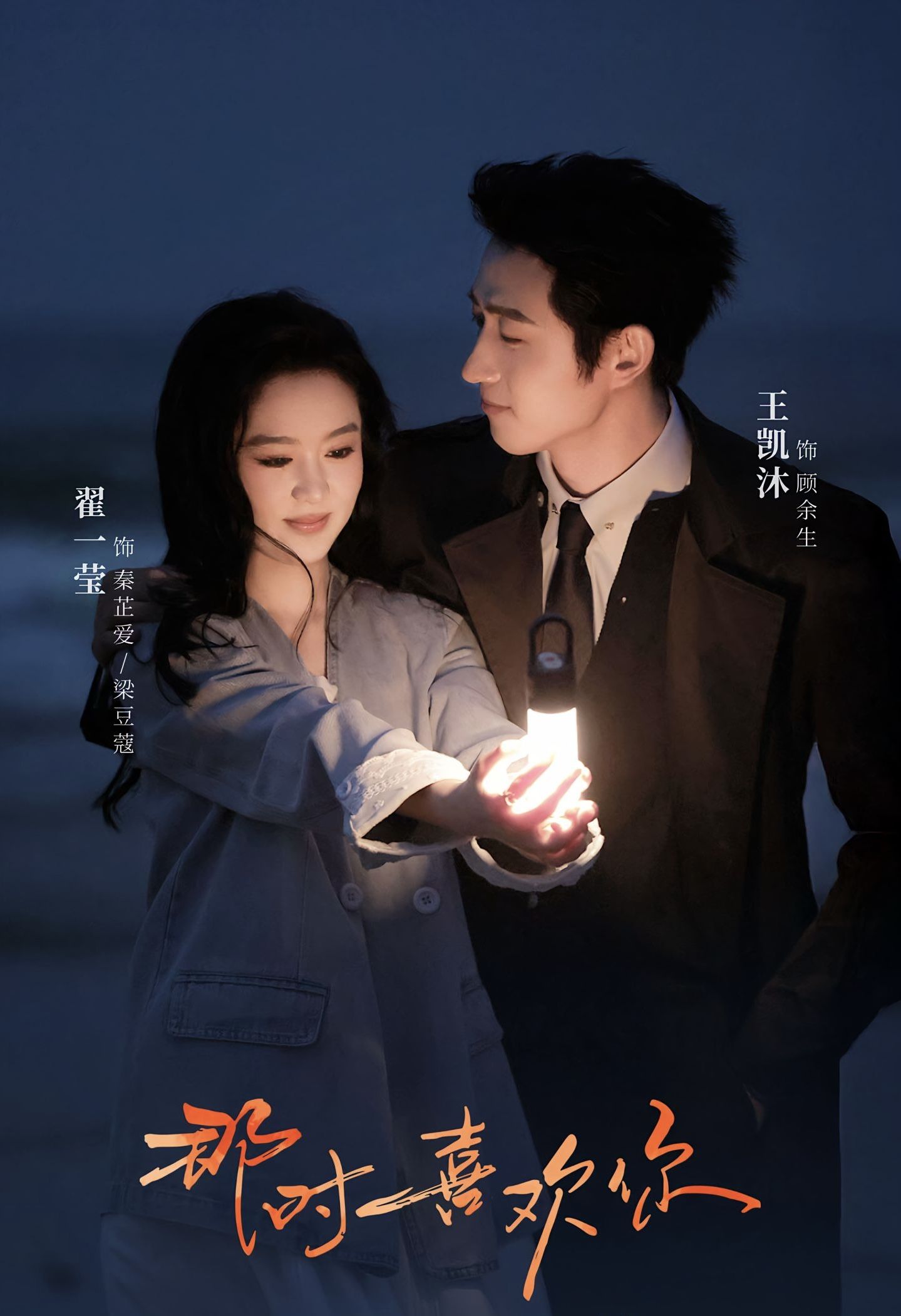 热门短剧那时喜欢你王凯沐翟一莹主演 61集全集完整版未删减 实时更新免费在线观看 百度网盘夸克网盘资源下载分享  第1张