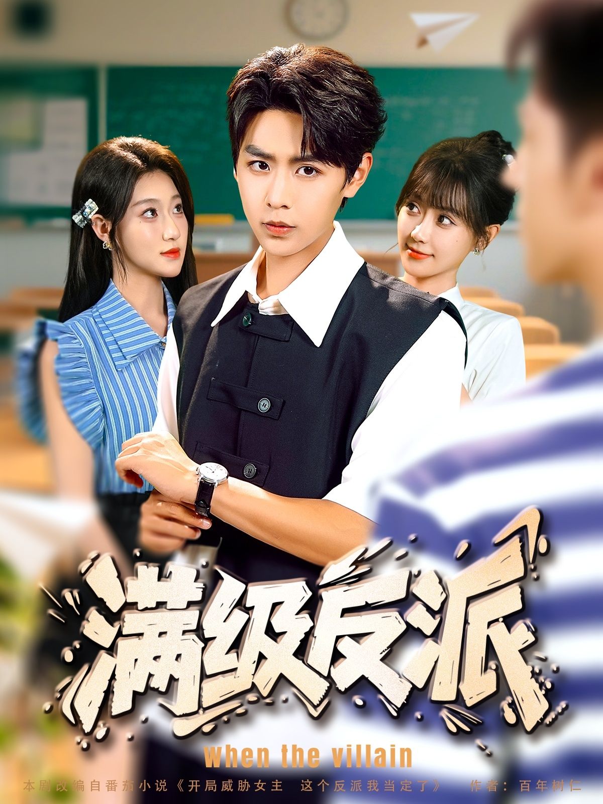 热门短剧满级反派孔德瑞盛佳琦主演81集全集完整版免费未删减，百度网盘夸克网盘资源在线观看下载  第1张