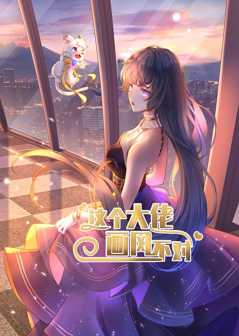 热门短剧这个大佬画风不对(24集动漫)全集完整版未删减,纯净免费在线观看,百度网盘夸克网盘免费资源分享下载 第1张 热门短剧这个大佬画风不对(24集动漫)全集完整版未删减,纯净免费在线观看,百度网盘夸克网盘免费资源分享下载 第1张