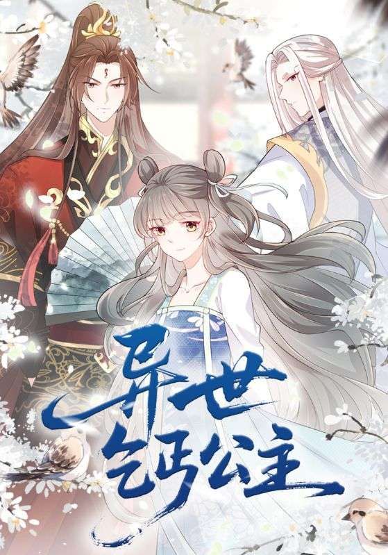 异世乞丐公主动漫85集全集完整版免费无水印在线观看未删减，百度网盘夸克网盘免费资源分享下载  第1张