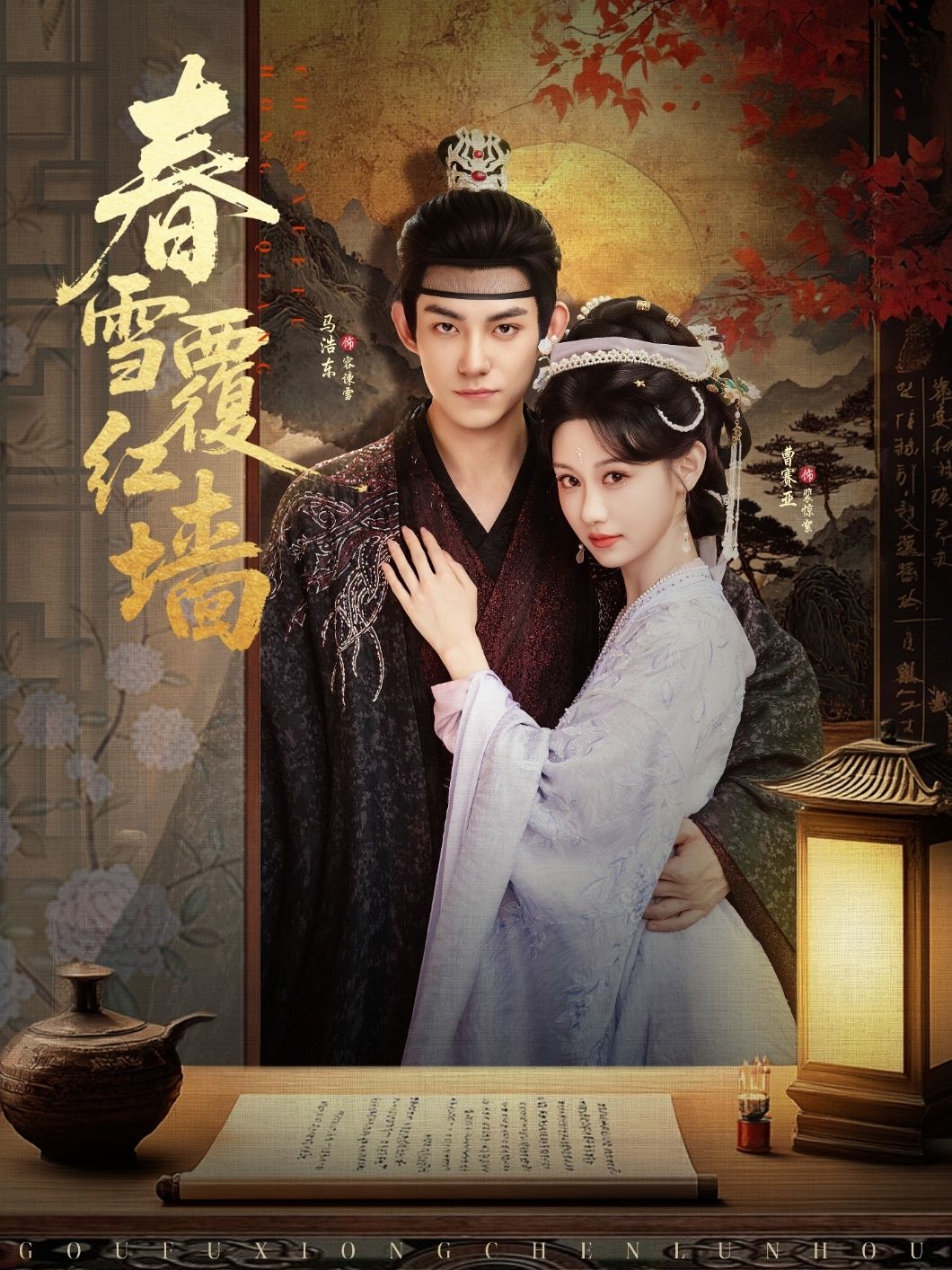 热门短剧春雪覆红墙84集全集完整版未删减超清，马浩东曹赛亚主演免费在线观看，百度网盘夸克网盘资源分享下载  第1张