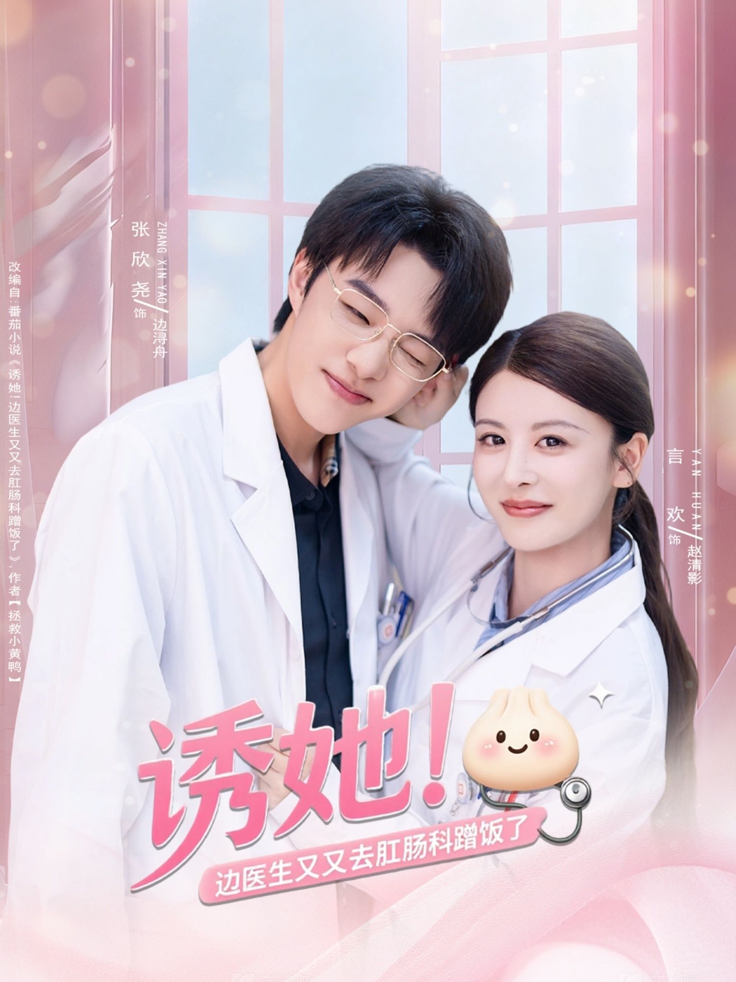 诱她边医生又又去肛肠科蹭饭了81集全集完整版未删减 张欣尧言欢主演 免费在线观看 百度网盘夸克网盘资源秒存下载  第1张