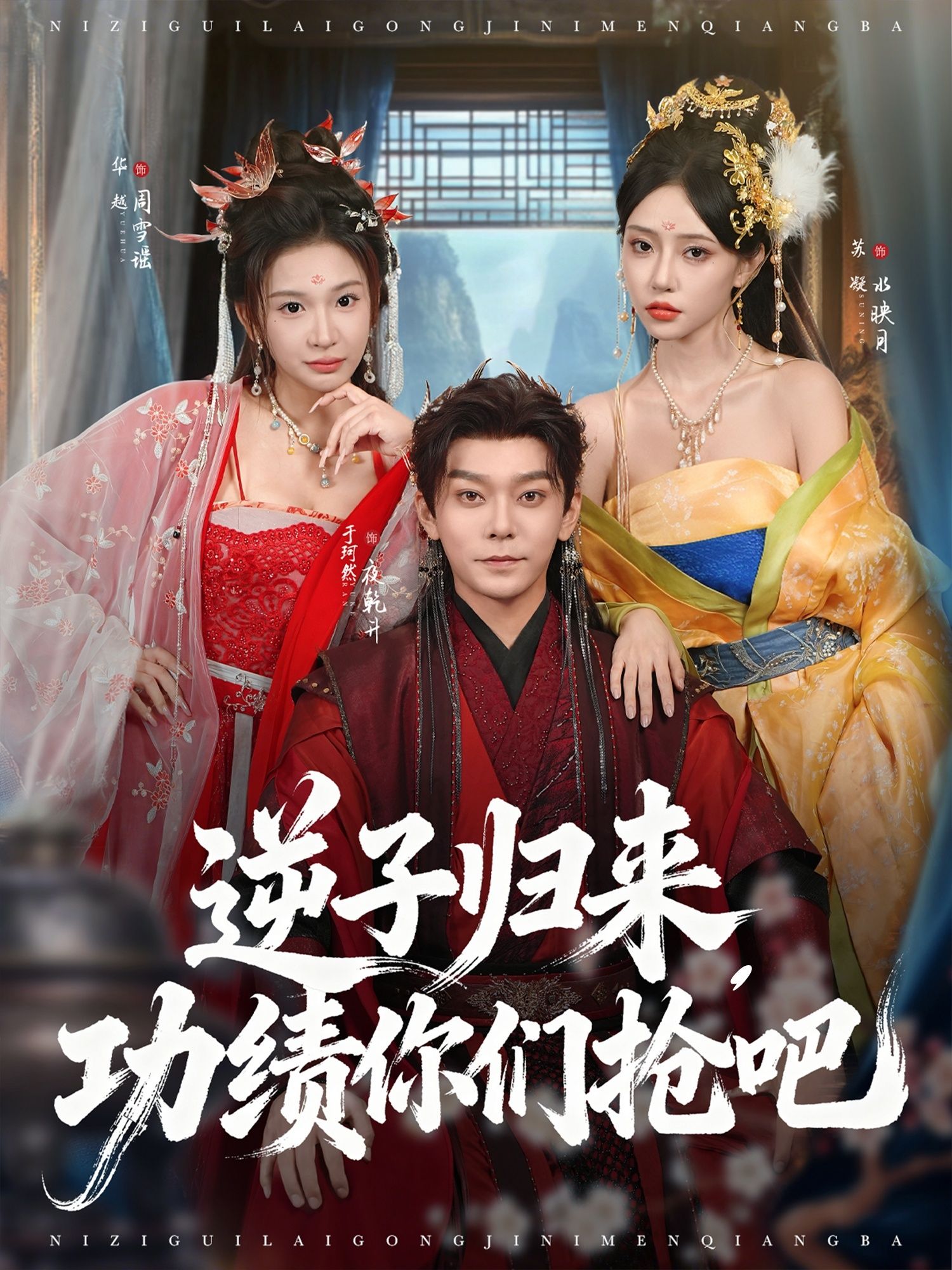 热门短剧逆子归来功绩你们抢吧80集全集完整版未删减，于珂然＆华越主演，免费在线观看，百度网盘夸克网盘资源免费分享下载  第1张