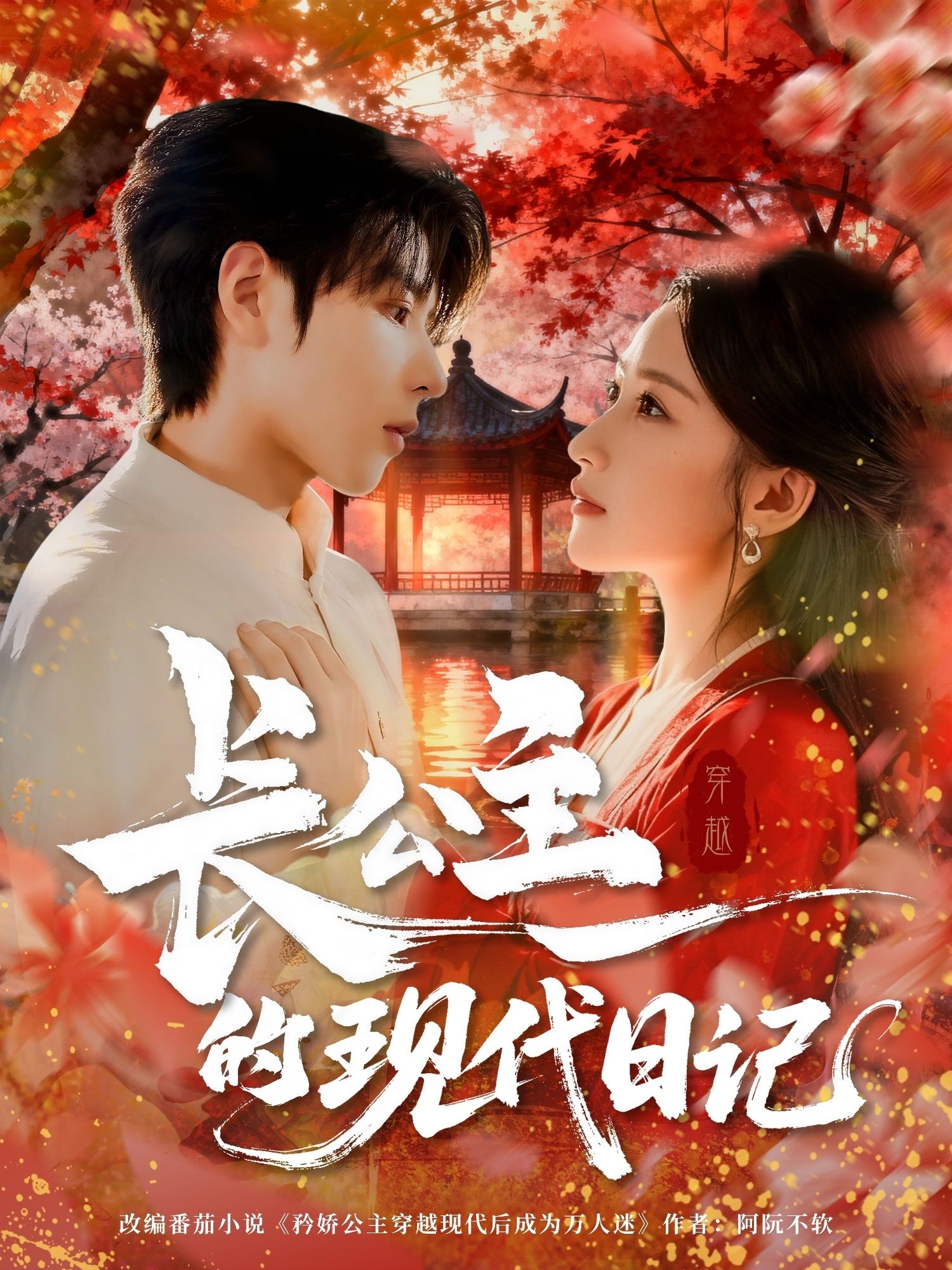 热门短剧长公主的现代日记（64集）全集免费无卡顿在线观看未删减版，百度网盘夸克网盘免费资源下载分享  第1张