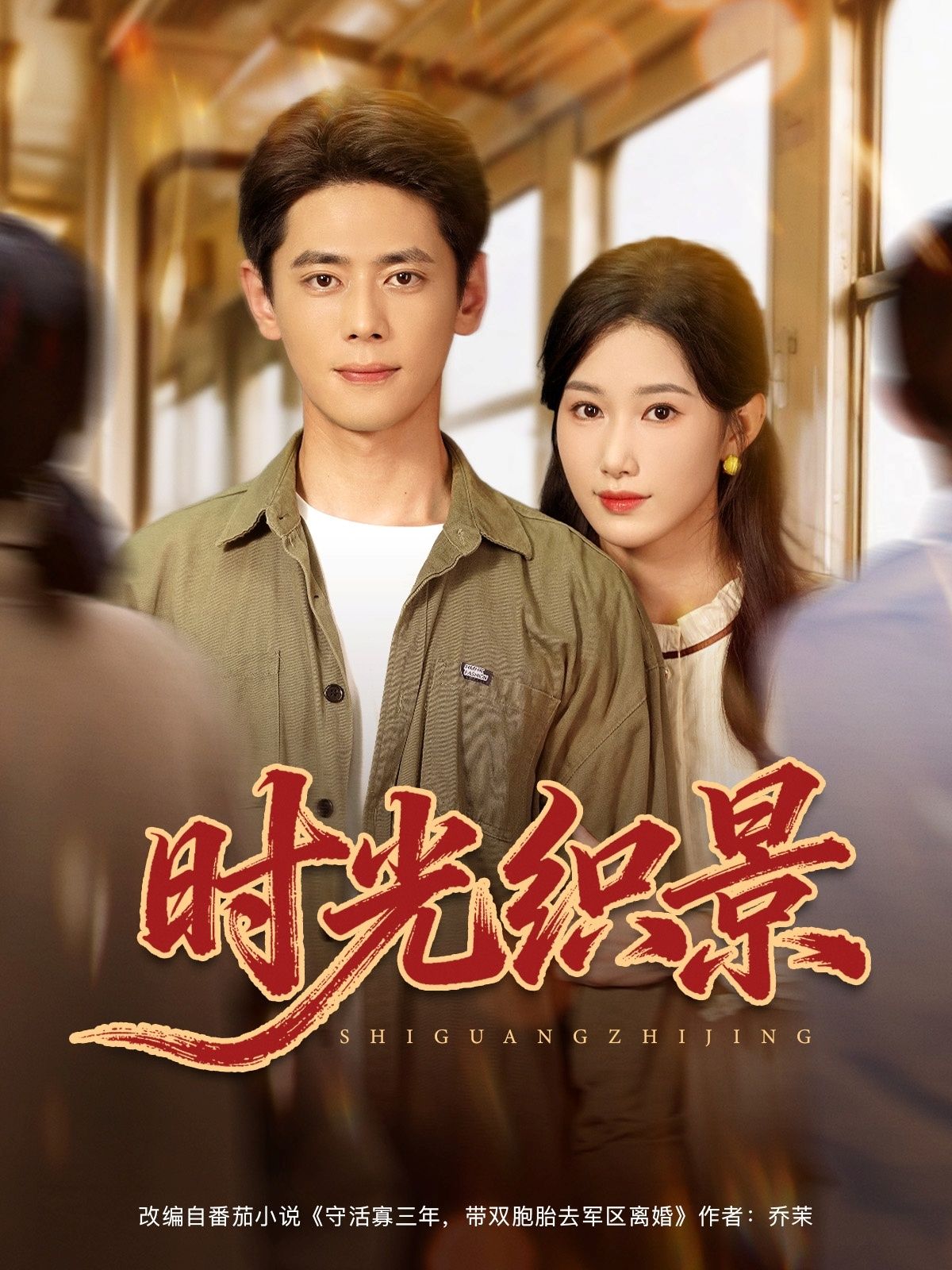 时光织景热门短剧尹一博杨云绚主演81集全集免费在线观看未删减版，百度网盘夸克网盘资源秒存下载  第1张