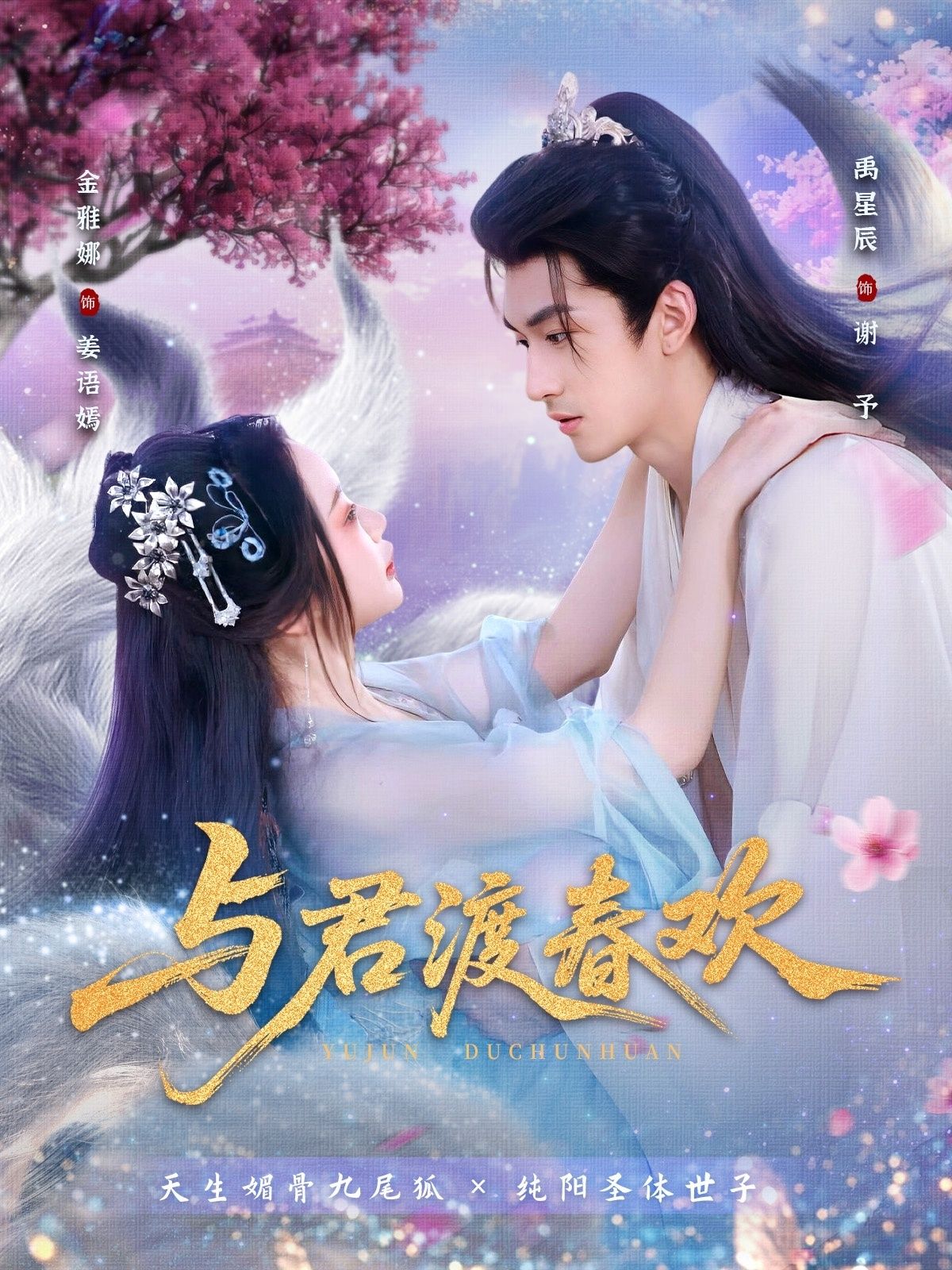 热门短剧与君渡春欢禹星辰金雅娜主演71集全集完整版未删减免费在线观看 百度网盘夸克网盘资源分享下载 第1张 热门短剧与君渡春欢禹星辰金雅娜主演71集全集完整版未删减免费在线观看 百度网盘夸克网盘资源分享下载 第1张