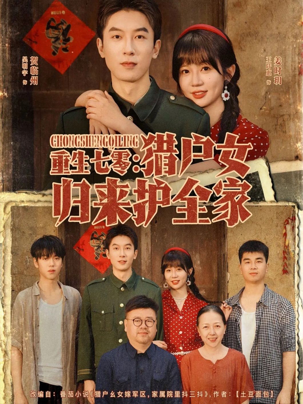 热门短剧重生七零猎户女归来护全家63集全集未删减版 吴明宇王阡惠主演 免费在线观看 百度网盘夸克网盘资源分享下载  第1张