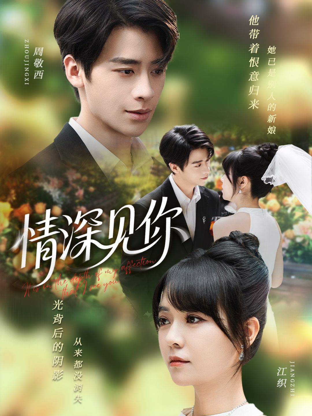 热门短剧情深见你纪俊良李雪丹主演 60集全集完整版未删减 免费无广告在线观看 百度网盘夸克网盘资源分享下载  第1张