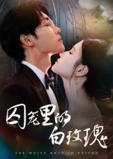囚笼里的白玫瑰李明轩主演59集全集免费在线观看未删减版,百度网盘夸克网盘资源速存下载 第1张 囚笼里的白玫瑰李明轩主演59集全集免费在线观看未删减版,百度网盘夸克网盘资源速存下载 第1张