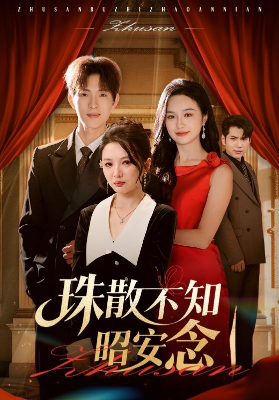 珠散不知昭安念64集李园&李兼任全集完整版实时更新免费在线观看未删减版百度网盘夸克网盘免费资源分享下载 第1张 珠散不知昭安念64集李园&李兼任全集完整版实时更新免费在线观看未删减版百度网盘夸克网盘免费资源分享下载 第1张