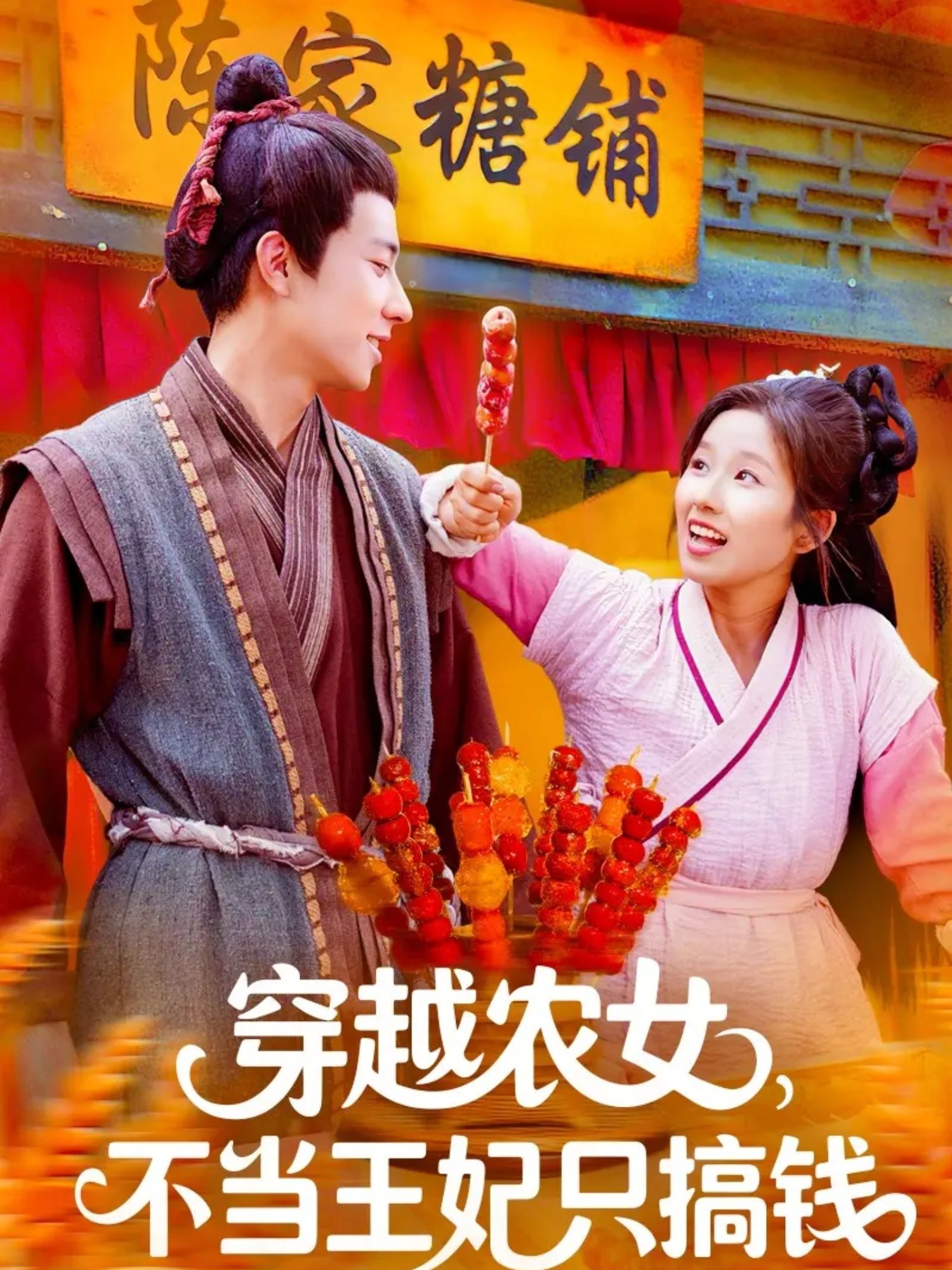 热门短剧穿越农女不当王妃只搞钱109集董兆霖曲笑孝全集完整版免费无广告在线观看未删减版百度网盘夸克网盘资源分享下载  第1张