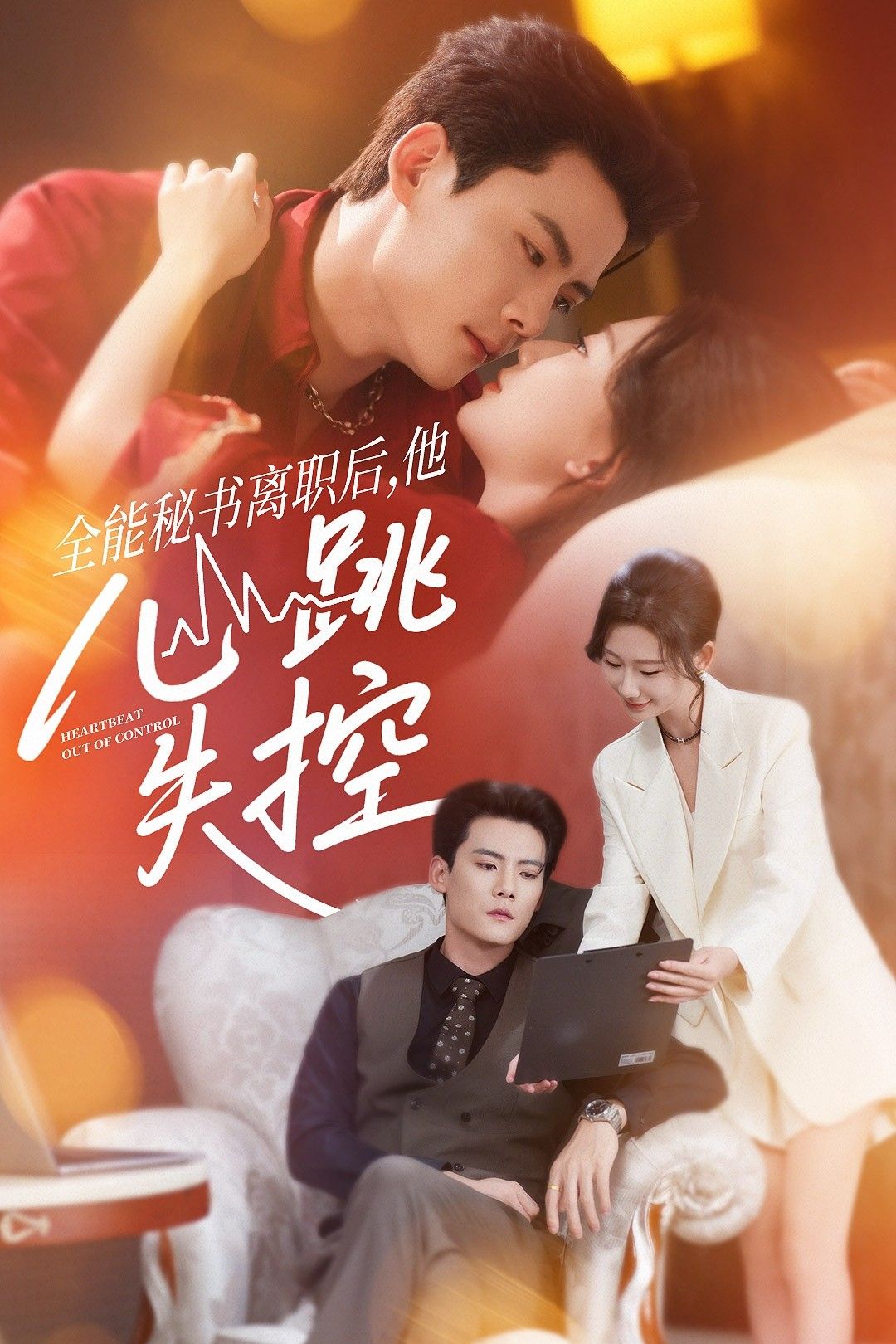 热门短剧全能秘书离职后他心跳失控陈柏乔张灿莹主演52集全集免费无广告在线观看未删减版百度夸克网盘资源下载 第1张 热门短剧全能秘书离职后他心跳失控陈柏乔张灿莹主演52集全集免费无广告在线观看未删减版百度夸克网盘资源下载 第1张