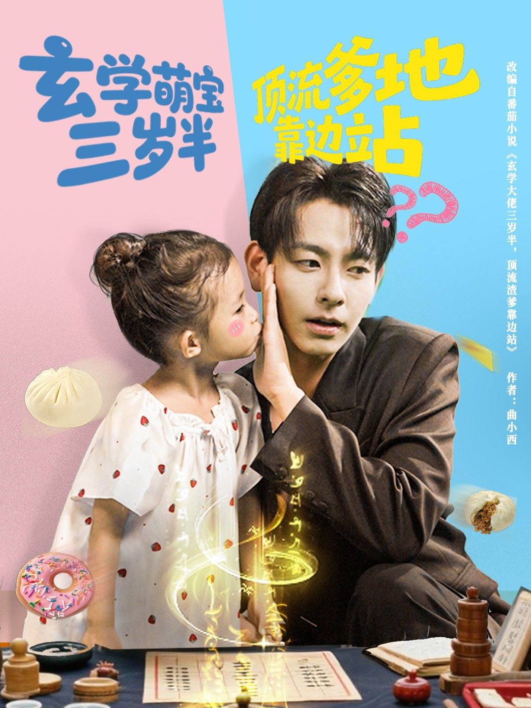 热门短剧玄学萌宝三岁半顶流爹地靠边站杜子元&夏诗涵61集全集完整版免费无水印未删减，在线观看播放百度网盘夸克网盘资源下载分享  第1张