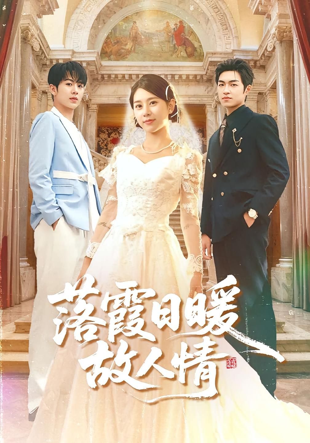 热门短剧落霞日暖故人情85集全集 胡春源徐海文主演 超清未删减版免费在线观看 百度网盘夸克网盘资源下载  第1张