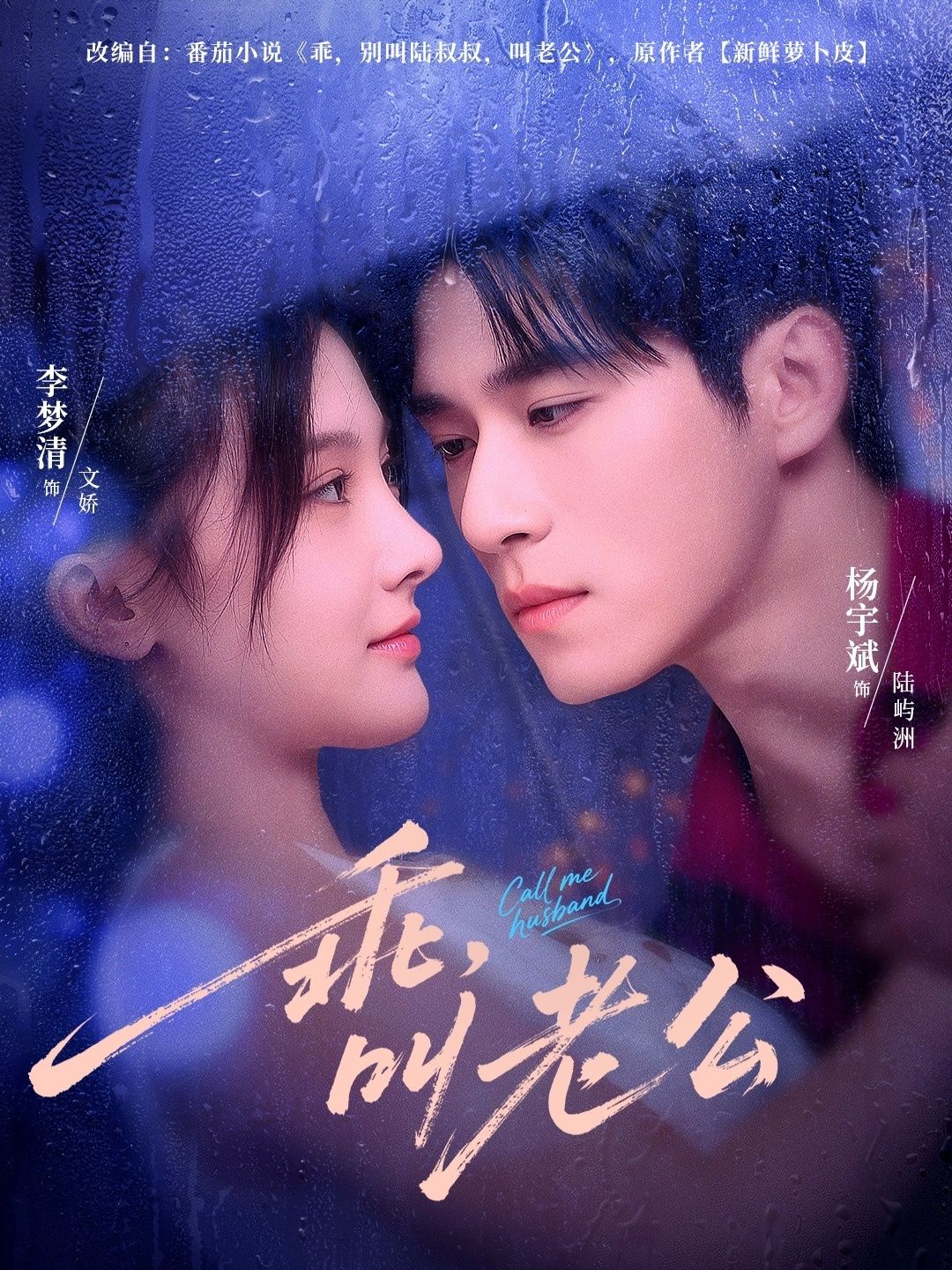 热门短剧乖叫老公80集全集 杨宇斌李梦清主演 高清完整版免费在线观看 未删减版 百度网盘夸克网盘资源分享下载  第1张