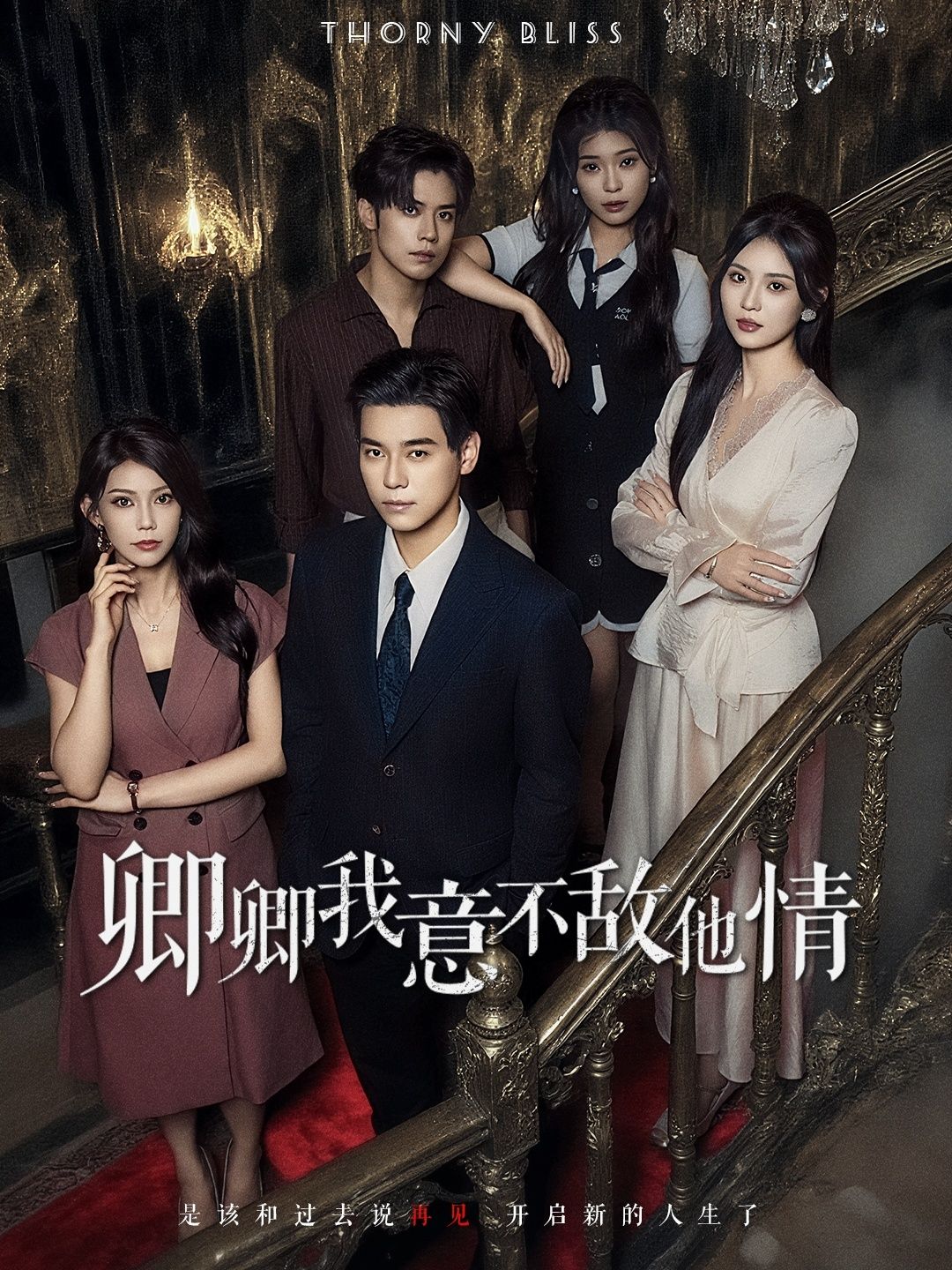 热门短剧《卿卿我意不敌他情（80集）王倩倩&袁志颖》 全集完整版免费无需注册在线观看播放未删减版资源，短剧百度网盘夸克网盘免费资源分享下载  第1张