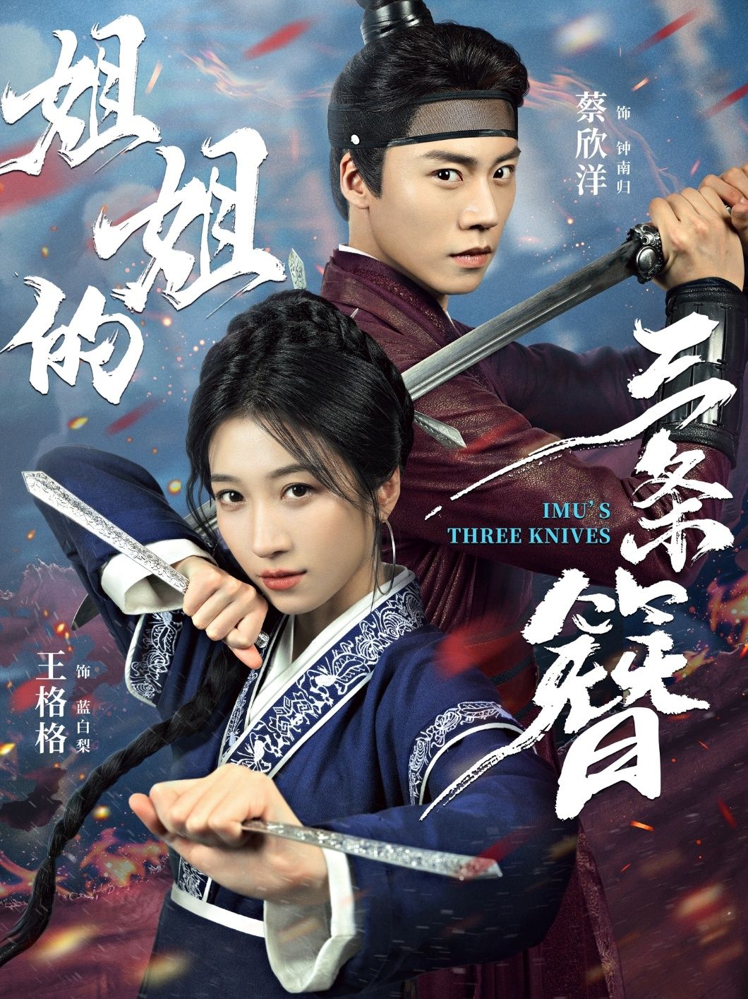 热门短剧姐姐的三条簪50集全集未删减版 蔡欣洋王格格主演 免费在线观看 百度夸克网盘资源分享下载 纯净完整版观看 第1张 热门短剧姐姐的三条簪50集全集未删减版 蔡欣洋王格格主演 免费在线观看 百度夸克网盘资源分享下载 纯净完整版观看 第1张