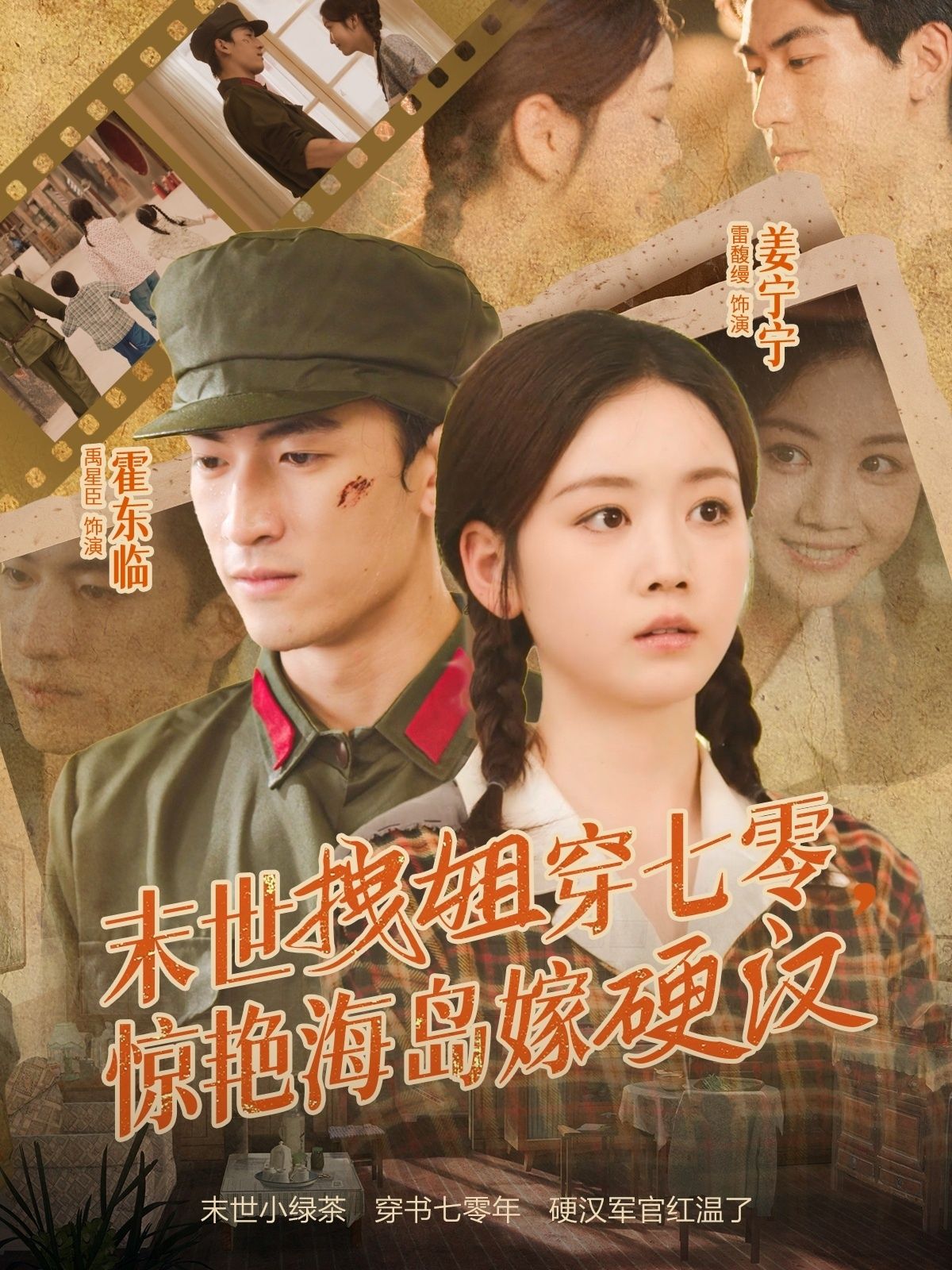 热门短剧末世拽姐穿七零，惊艳海岛嫁硬汉71集未删减版禹星臣雷馥缦主演，全集完整版免费在线观看，百度网盘夸克网盘资源秒存下载  第1张