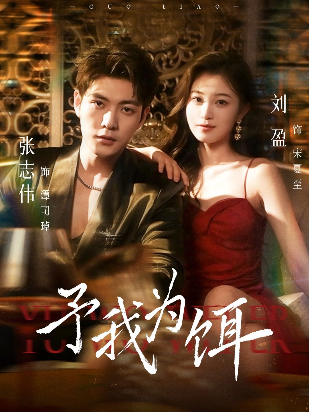 热门短剧予我为饵70集张志伟刘盈主演全集完整版未删减,高清免费在线观看,百度网盘夸克网盘免费资源分享下载 第1张 热门短剧予我为饵70集张志伟刘盈主演全集完整版未删减,高清免费在线观看,百度网盘夸克网盘免费资源分享下载 第1张